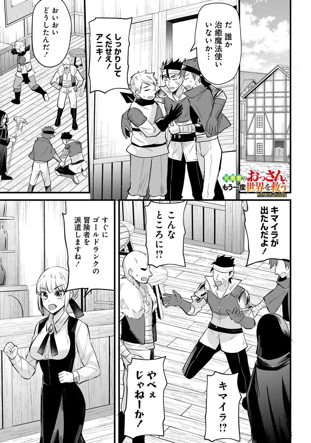 MOTO YUUSHA NO OSSAN, MOU ICHIDO SEKAI WO SUKUU Chap 2 - Pic 1