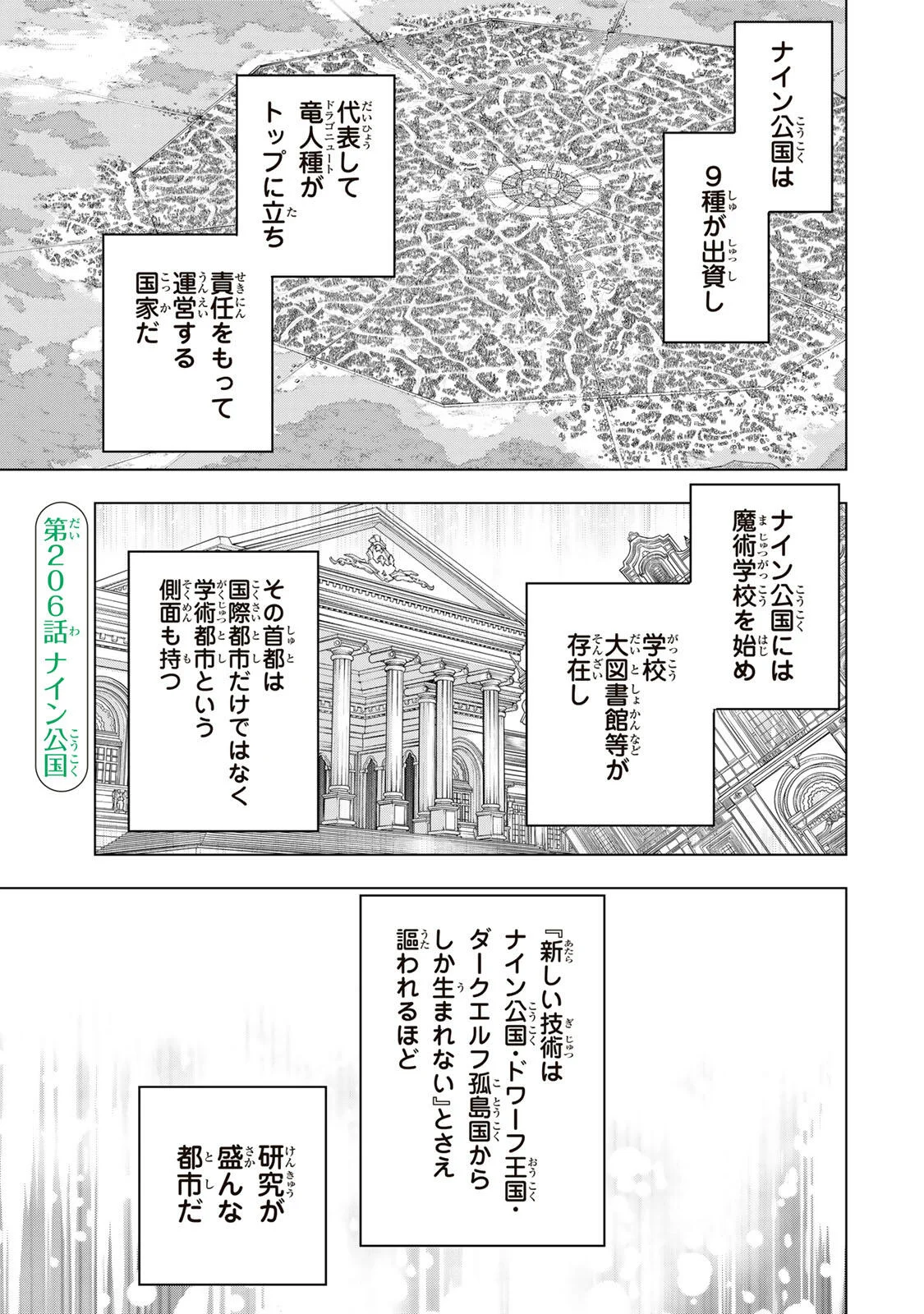 SHINJITEITA NAKAMA TACHI NI DAN JOHN OKUCHI DE KOROSAREKAKETAGA GIFT  Chap 206 - Pic 1