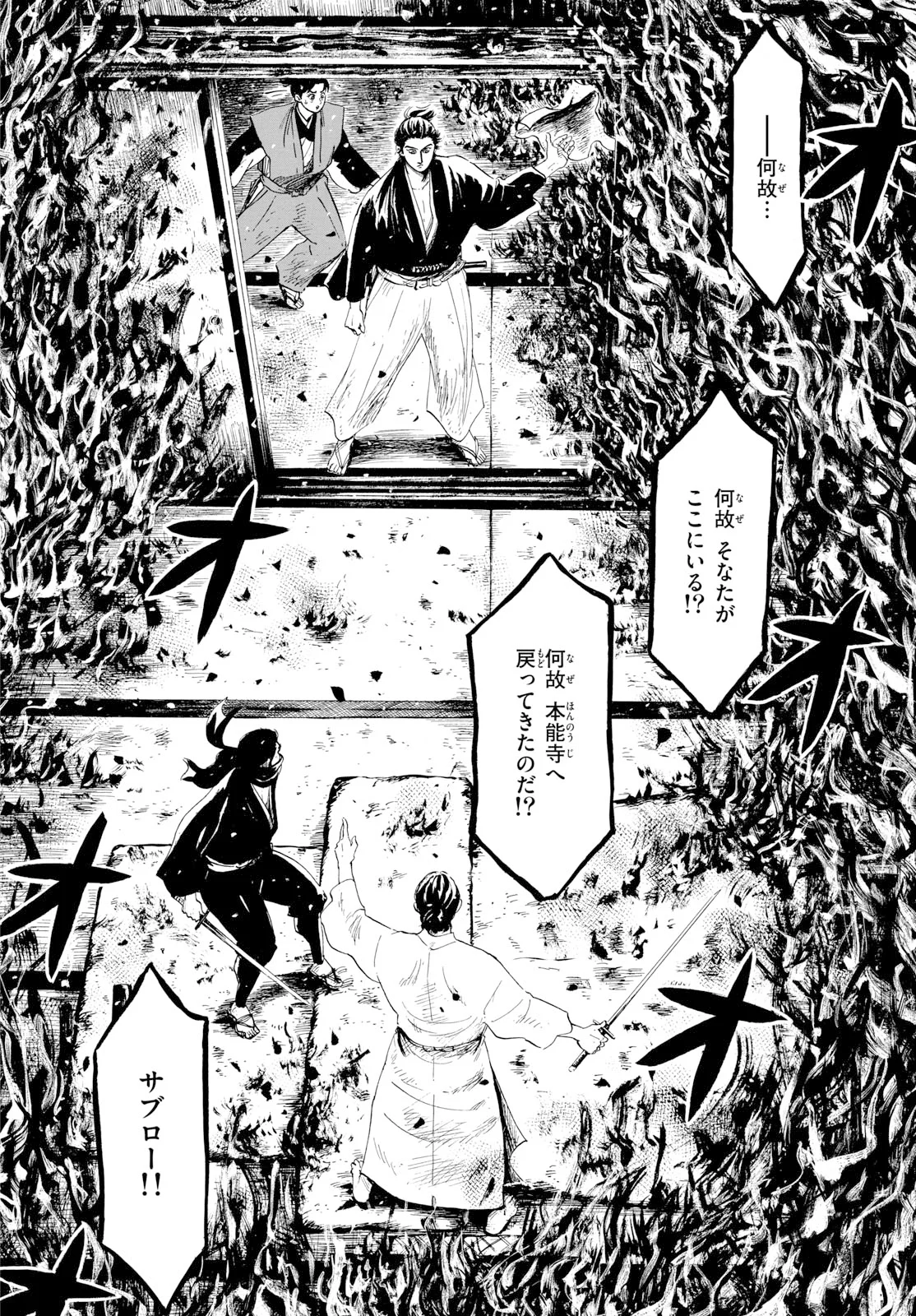 NOBUNAGA KYOUSOUKYOKU Chapter 145 - Page 2