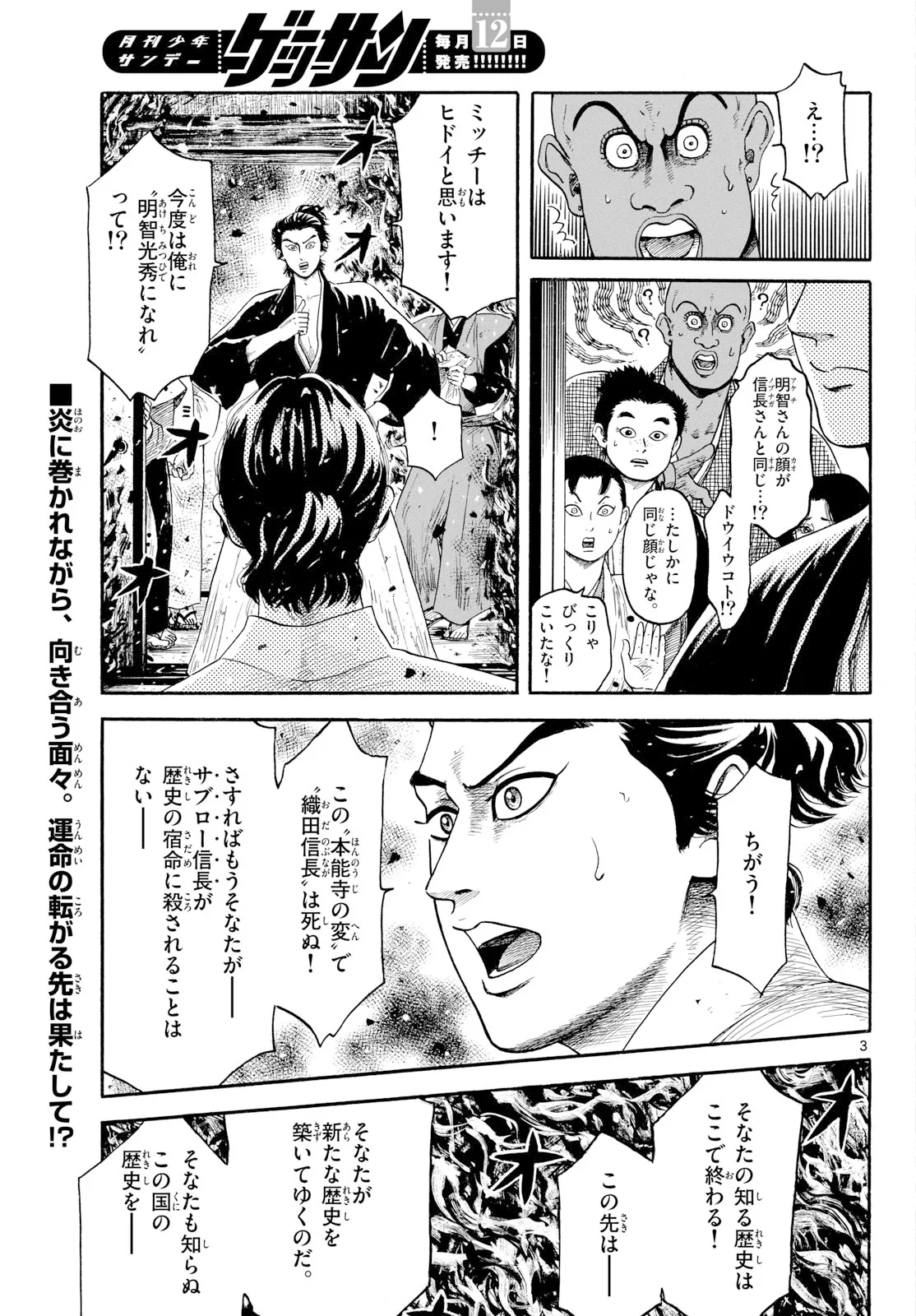 NOBUNAGA KYOUSOUKYOKU Chapter 145 - Page 3