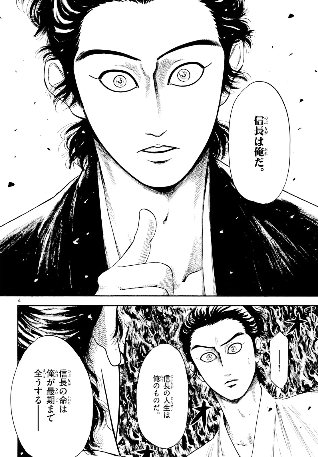 NOBUNAGA KYOUSOUKYOKU Chapter 145 - Page 4