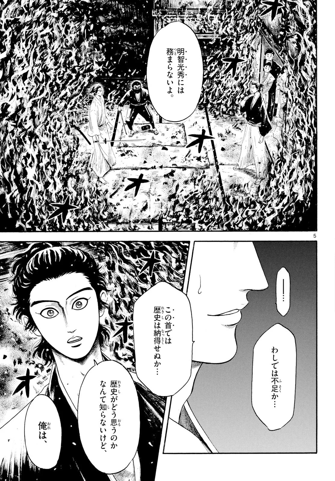 NOBUNAGA KYOUSOUKYOKU Chapter 145 - Page 5