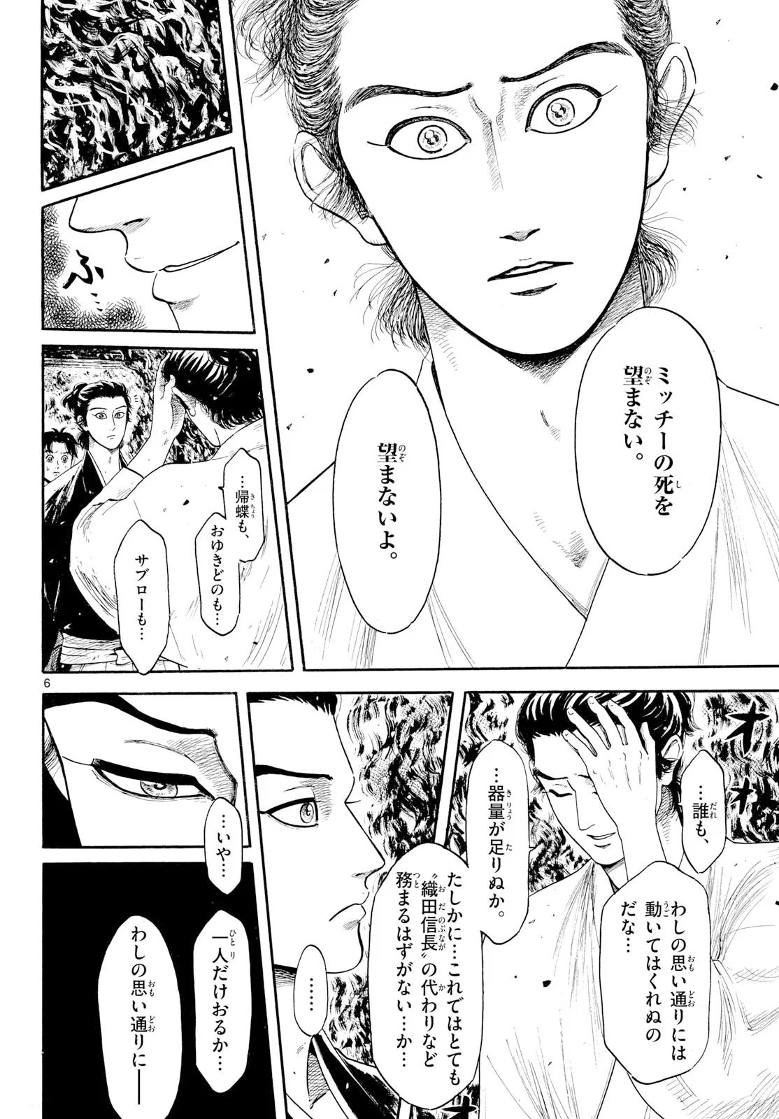 NOBUNAGA KYOUSOUKYOKU Chapter 145 - Page 6