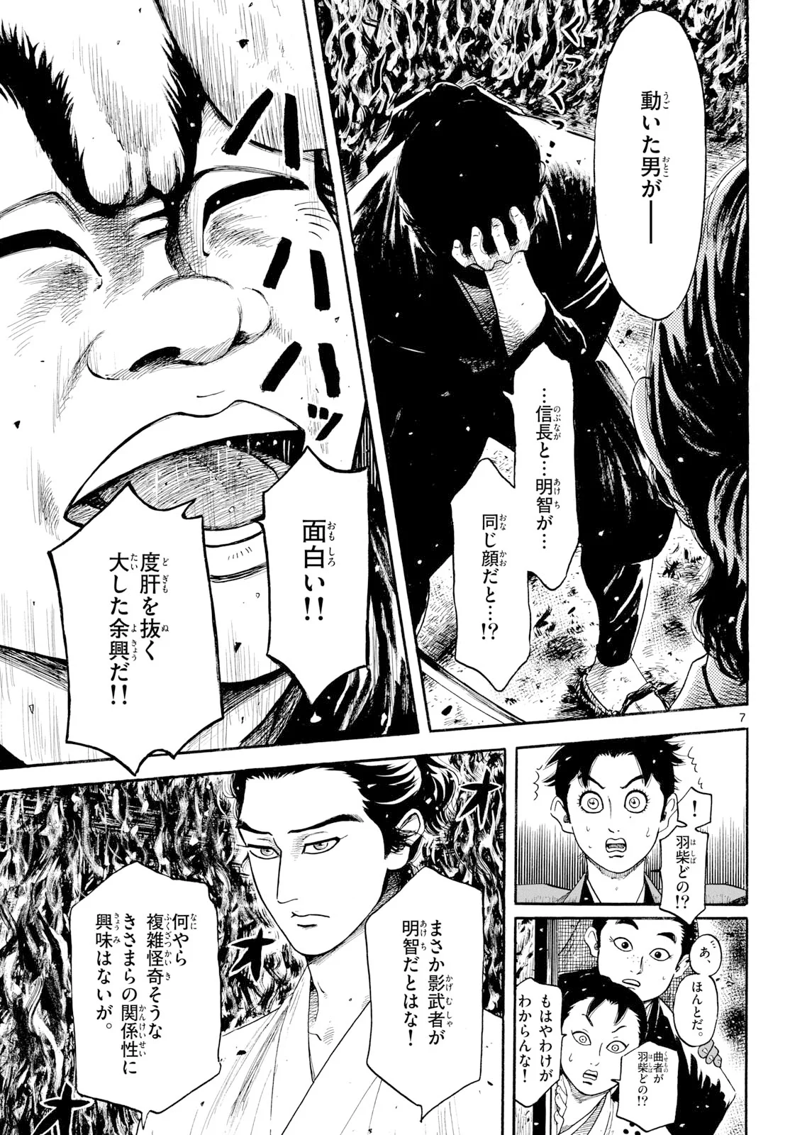 NOBUNAGA KYOUSOUKYOKU Chapter 145 - Page 7