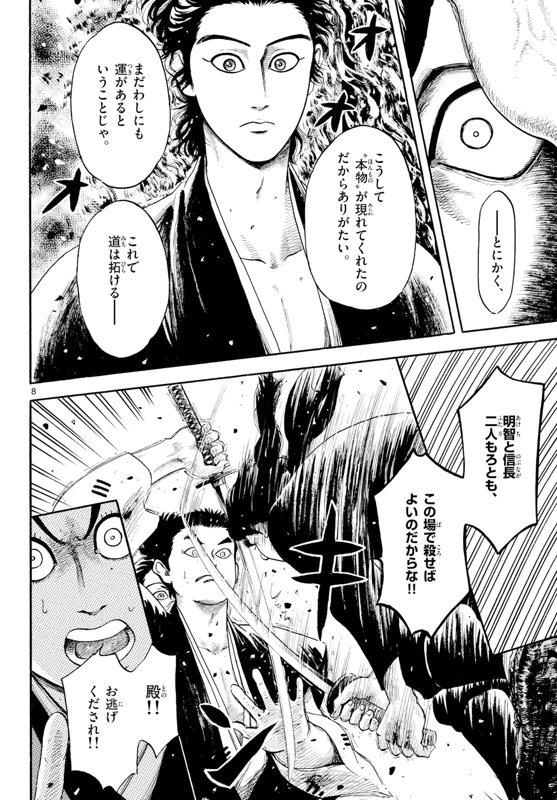 NOBUNAGA KYOUSOUKYOKU Chapter 145 - Page 8