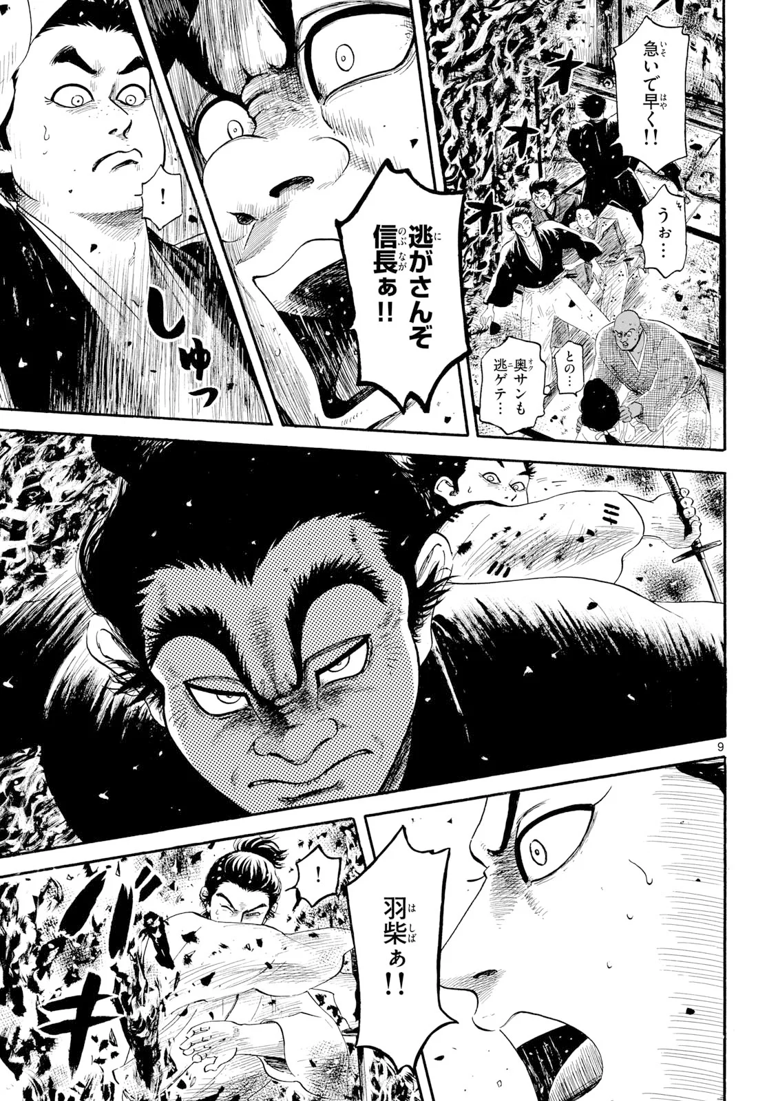 NOBUNAGA KYOUSOUKYOKU Chapter 145 - Page 9