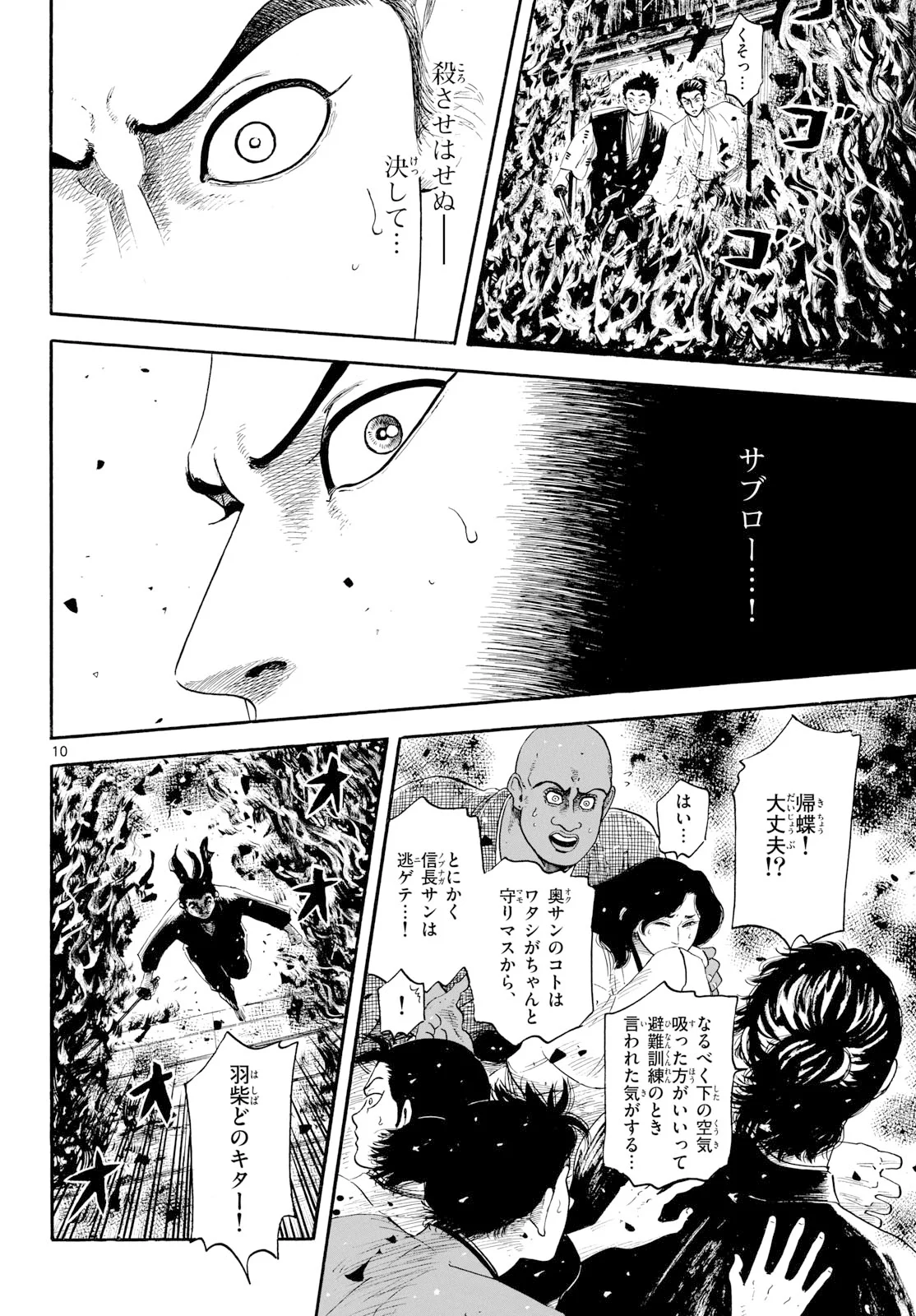 NOBUNAGA KYOUSOUKYOKU Chapter 145 - Page 10