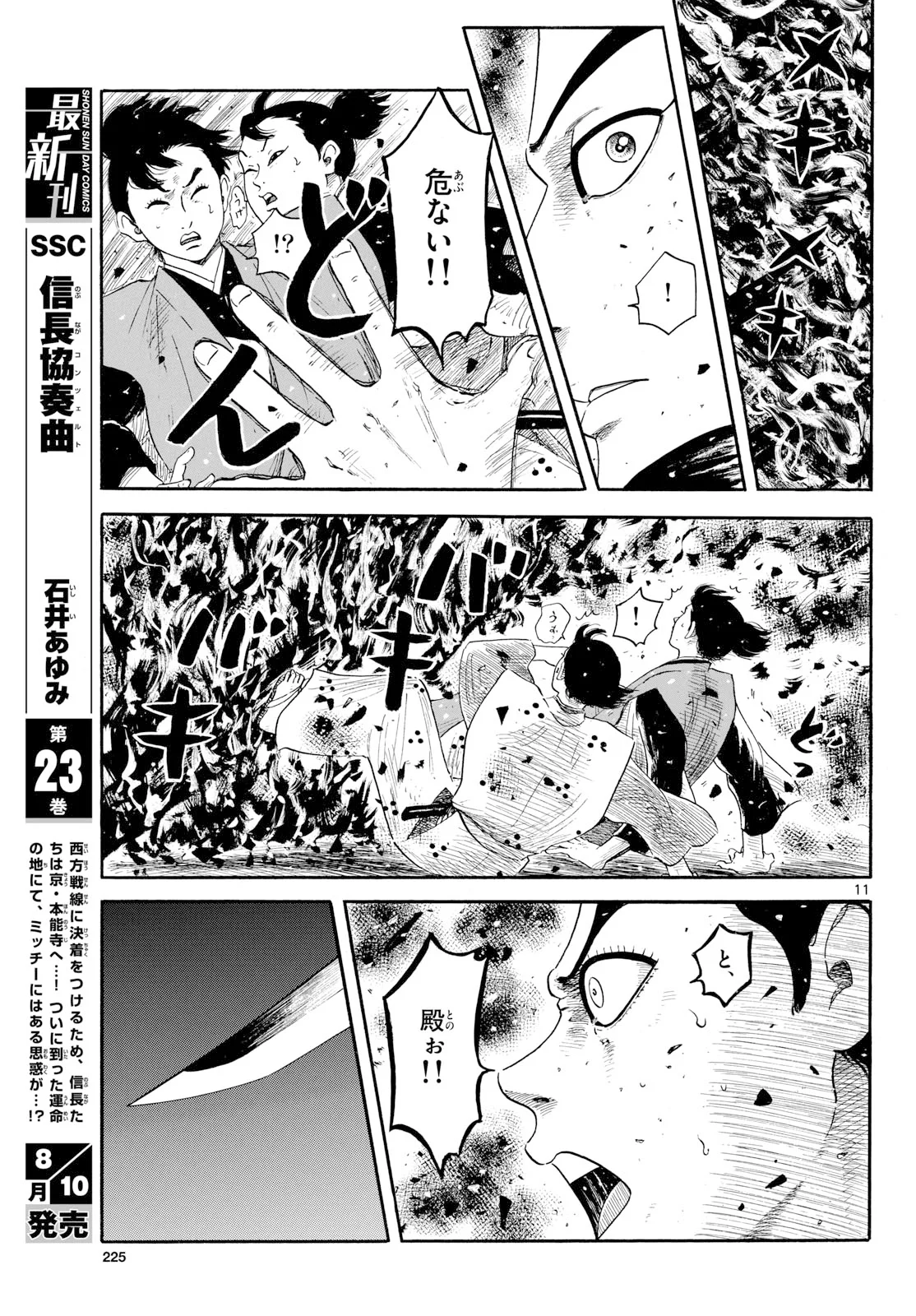 NOBUNAGA KYOUSOUKYOKU Chapter 145 - Page 11