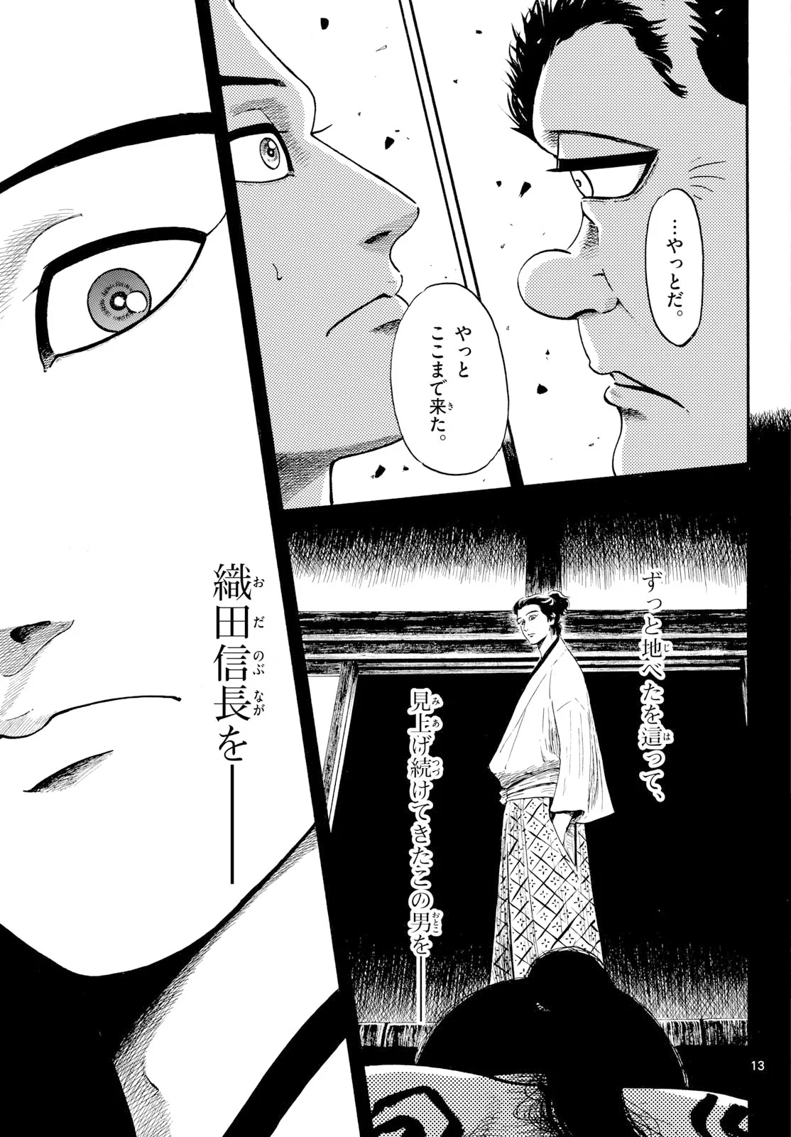 NOBUNAGA KYOUSOUKYOKU Chapter 145 - Page 13