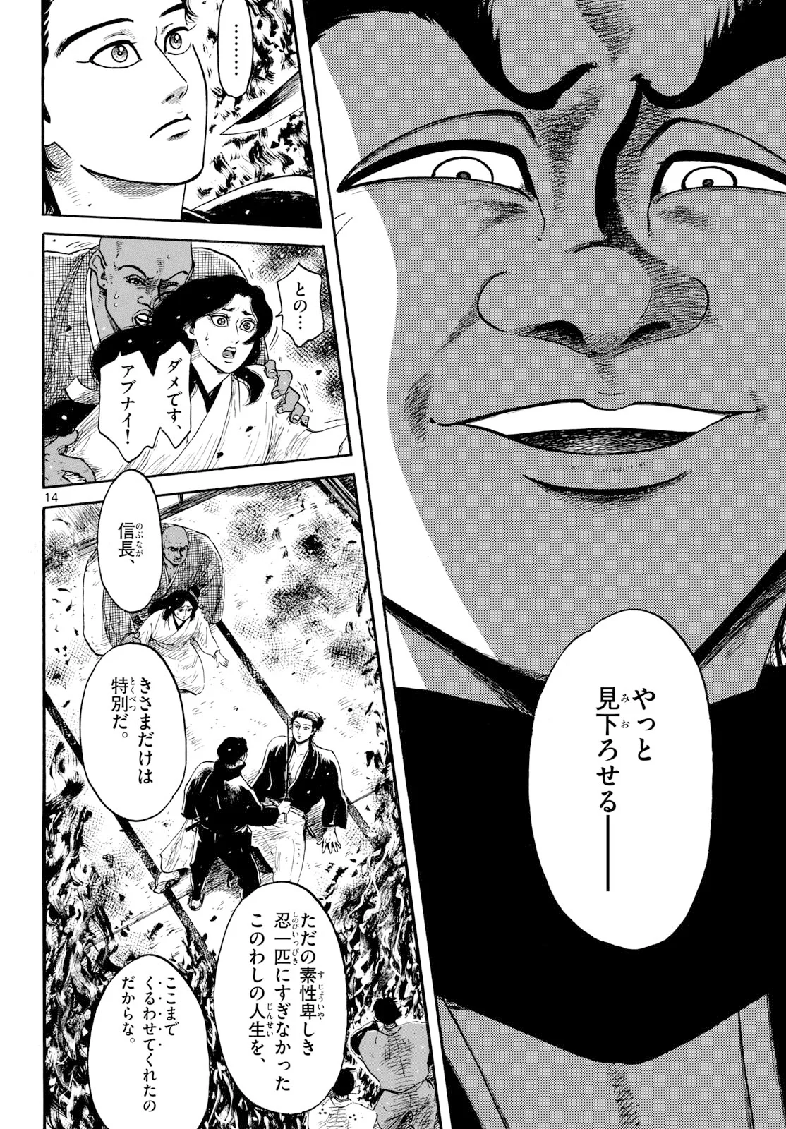 NOBUNAGA KYOUSOUKYOKU Chapter 145 - Page 14
