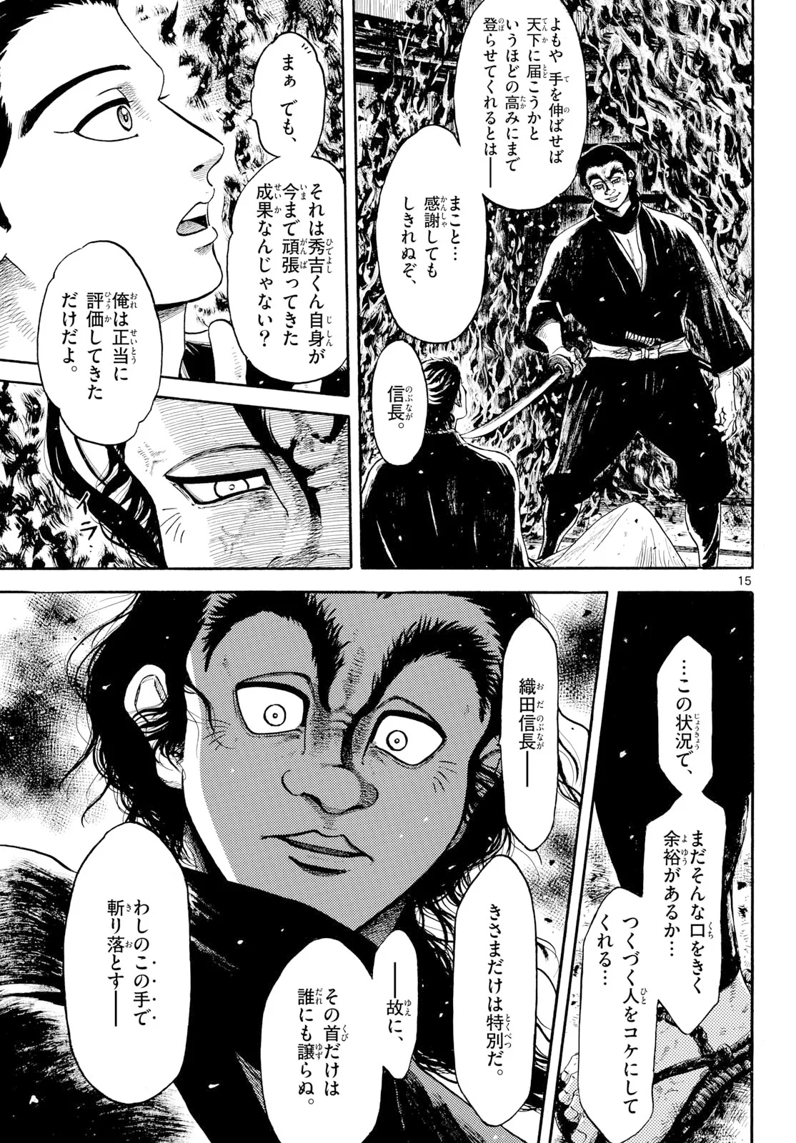 NOBUNAGA KYOUSOUKYOKU Chapter 145 - Page 15