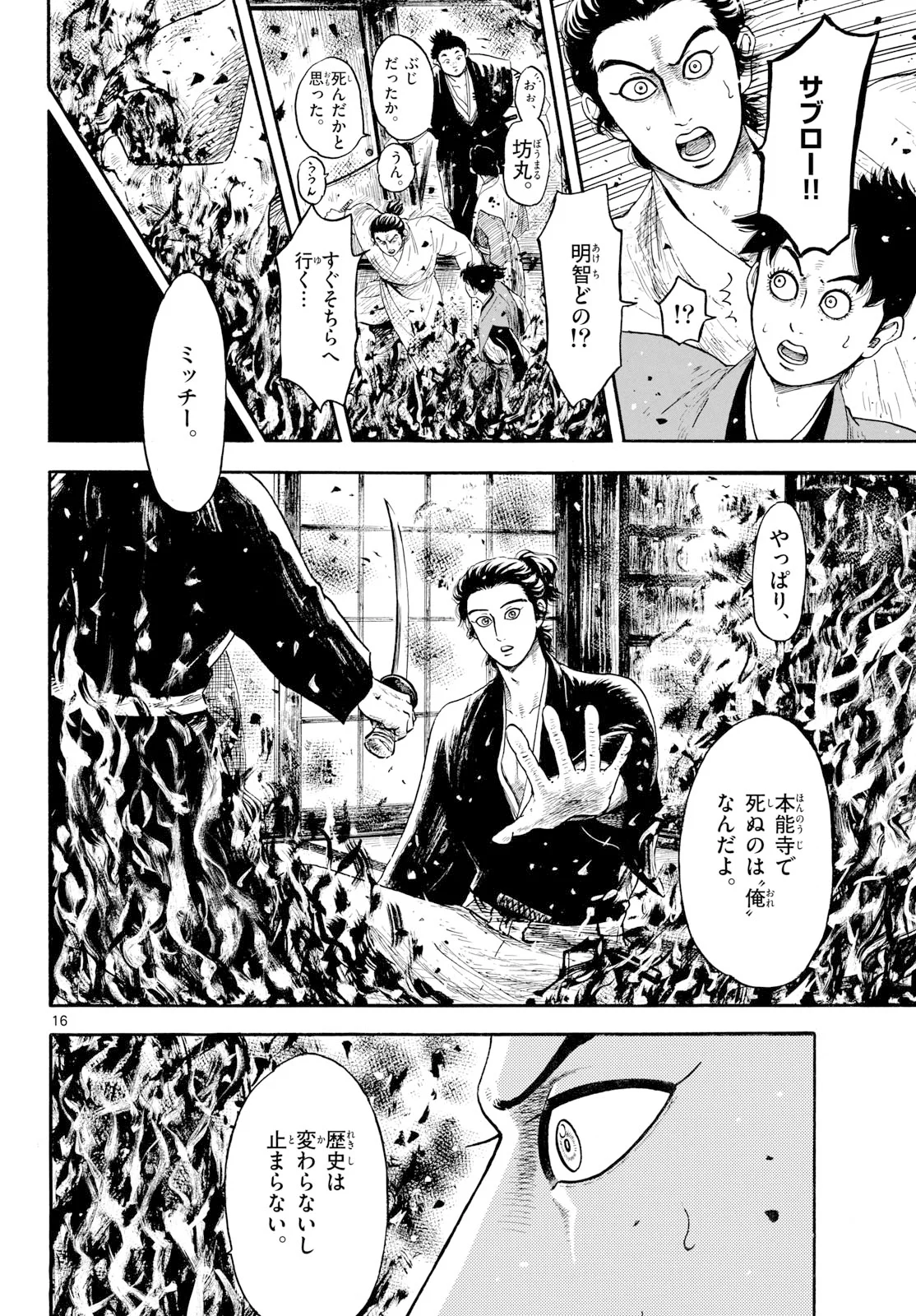 NOBUNAGA KYOUSOUKYOKU Chapter 145 - Page 16
