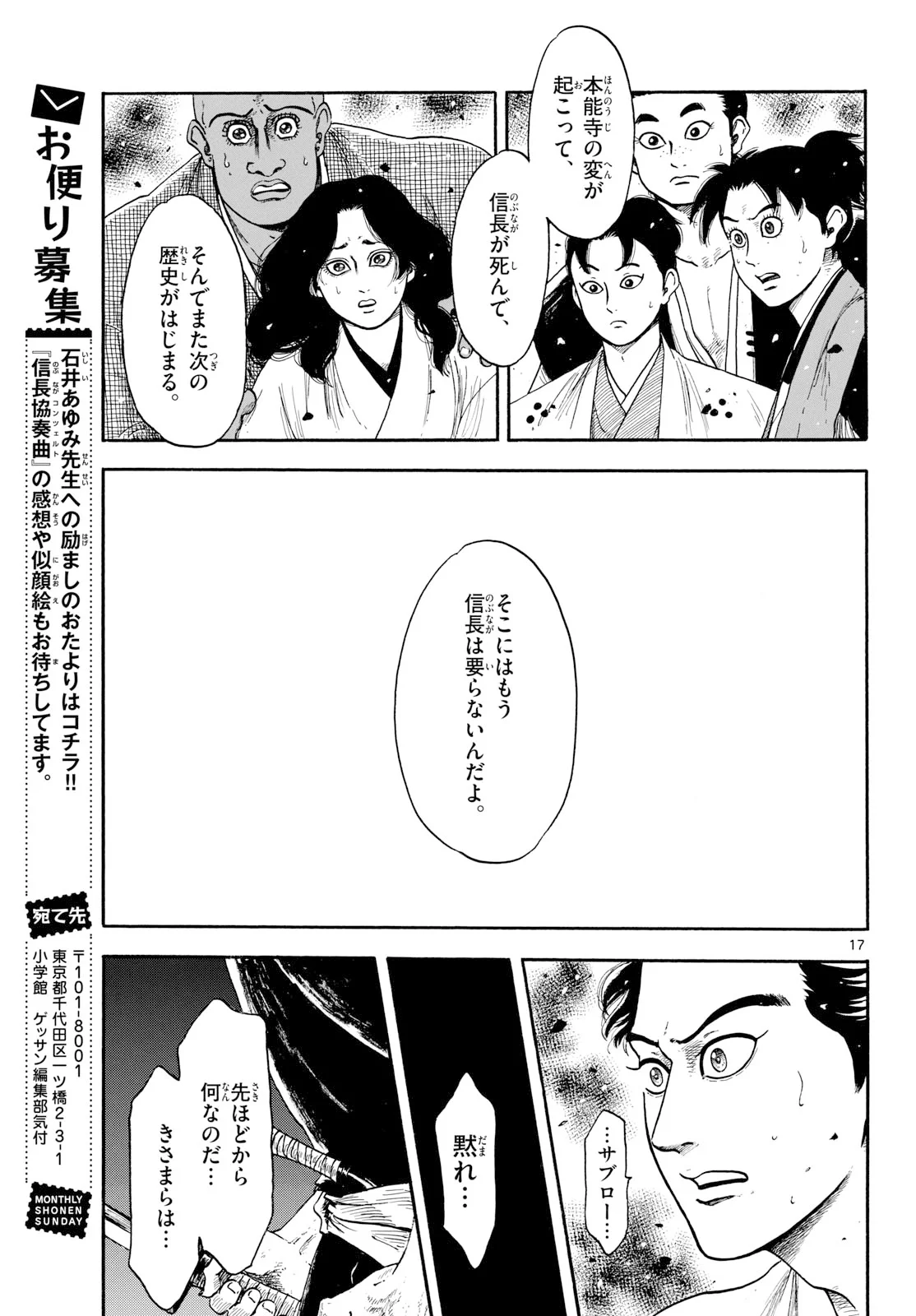 NOBUNAGA KYOUSOUKYOKU Chapter 145 - Page 17