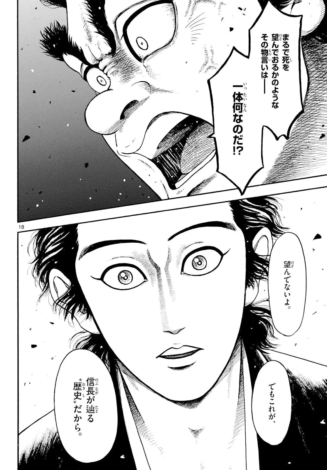 NOBUNAGA KYOUSOUKYOKU Chapter 145 - Page 18