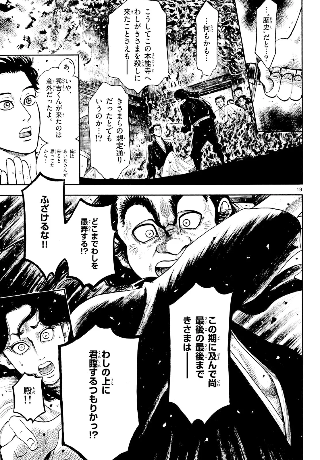 NOBUNAGA KYOUSOUKYOKU Chapter 145 - Page 19