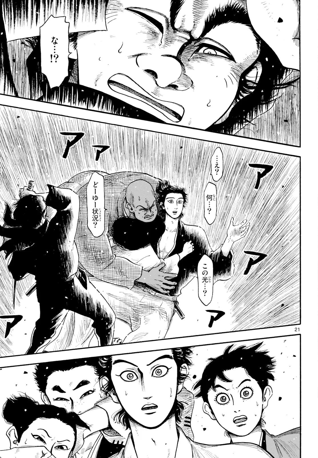 NOBUNAGA KYOUSOUKYOKU Chapter 145 - Page 21