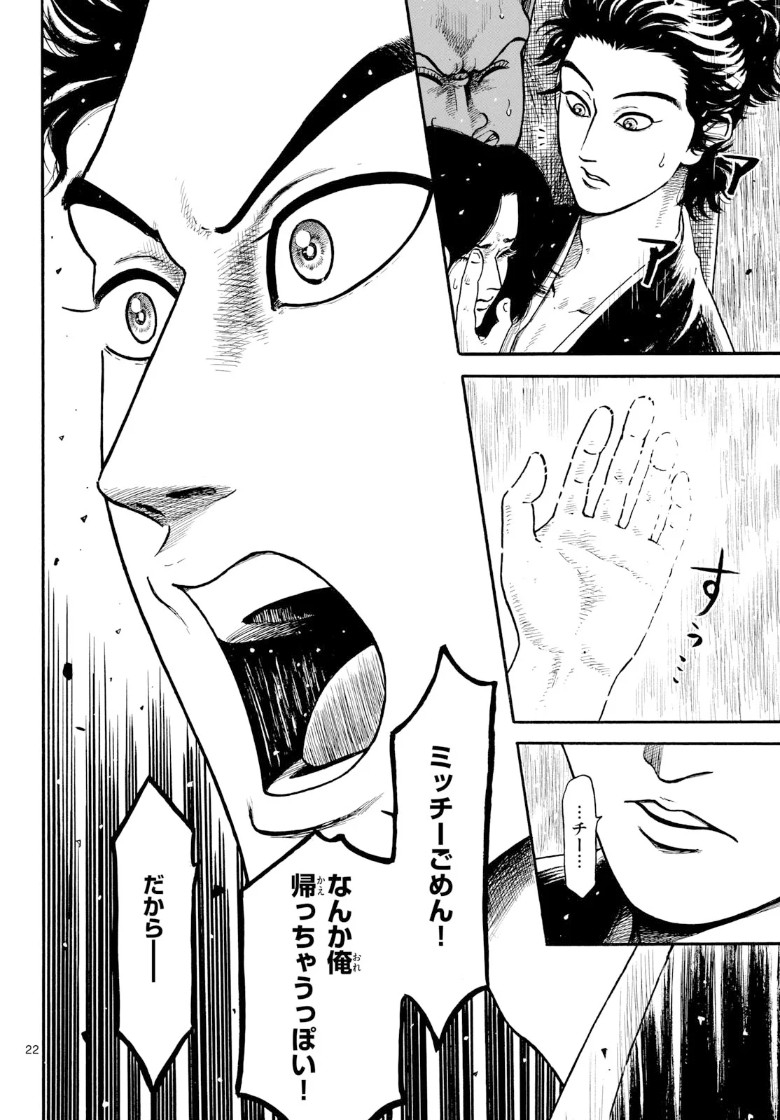 NOBUNAGA KYOUSOUKYOKU Chapter 145 - Page 22
