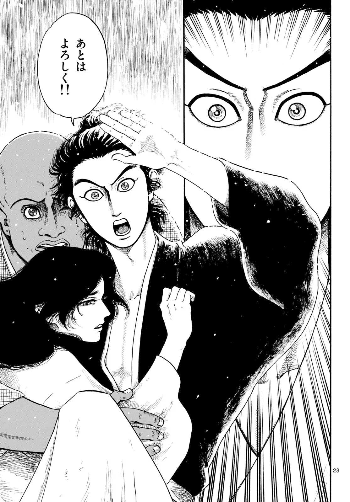 NOBUNAGA KYOUSOUKYOKU Chapter 145 - Page 23
