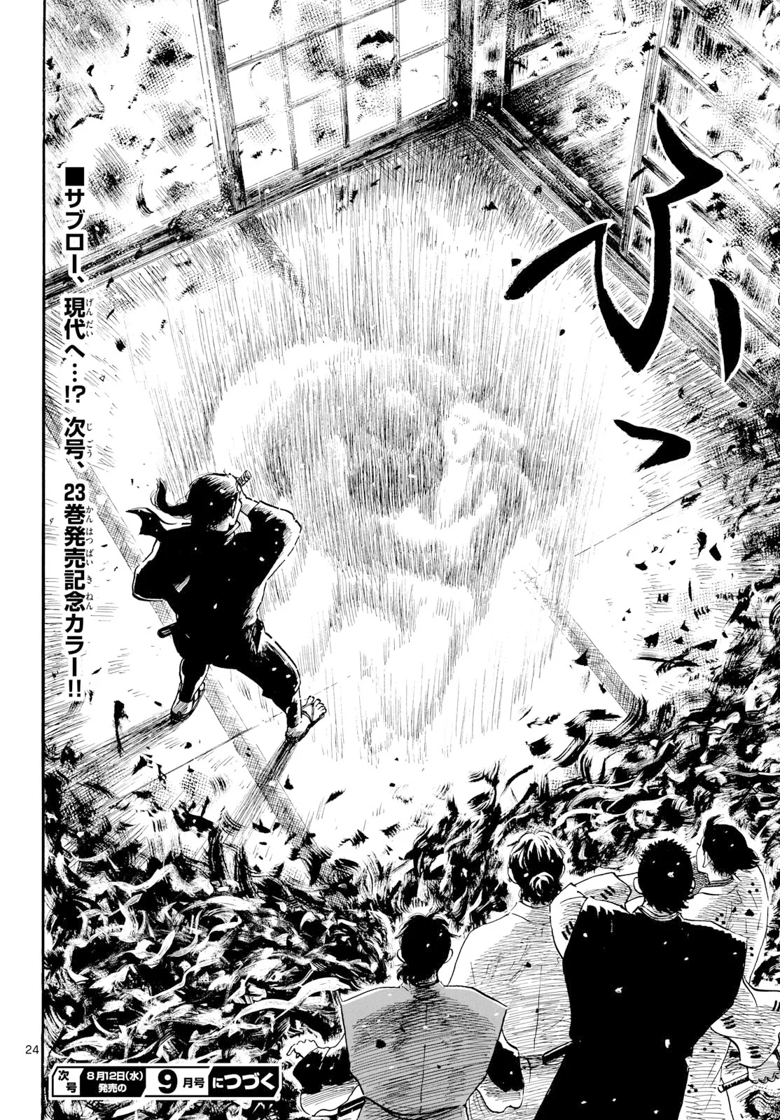 NOBUNAGA KYOUSOUKYOKU Chapter 145 - Page 24