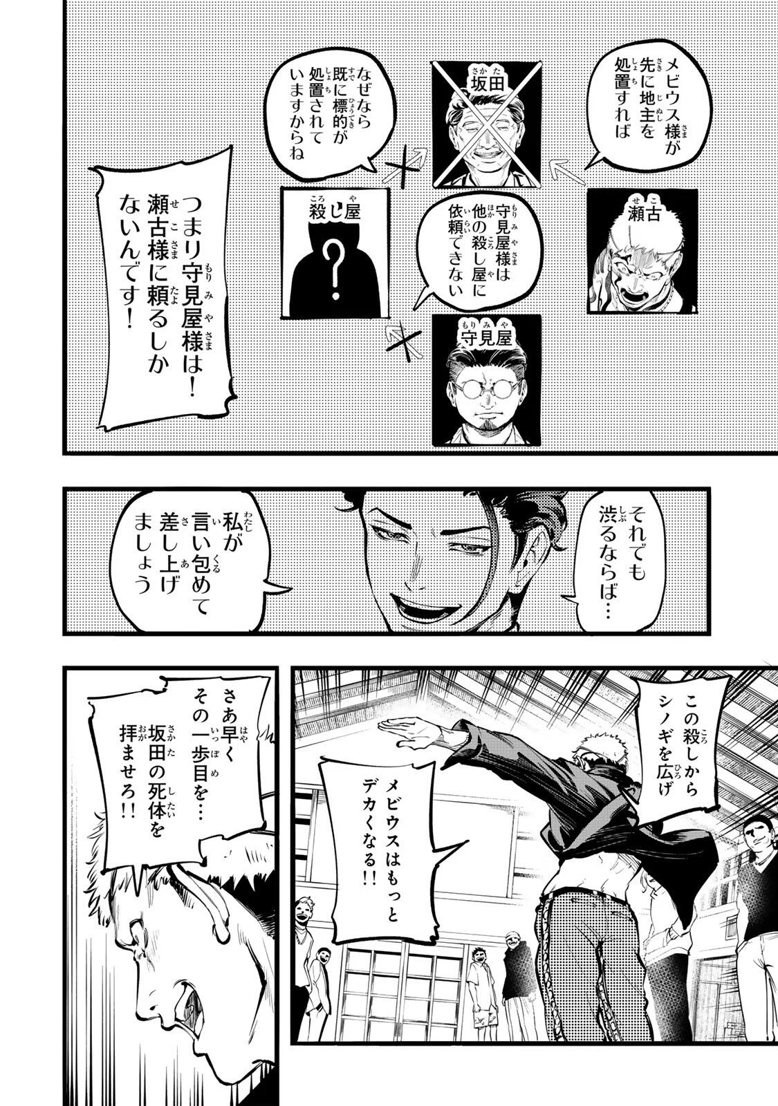 Read KOROSHIYA NO EIGYOU JUTSU Chapter 5 [High Quality / Full] - Page 2 - nicomanga.com