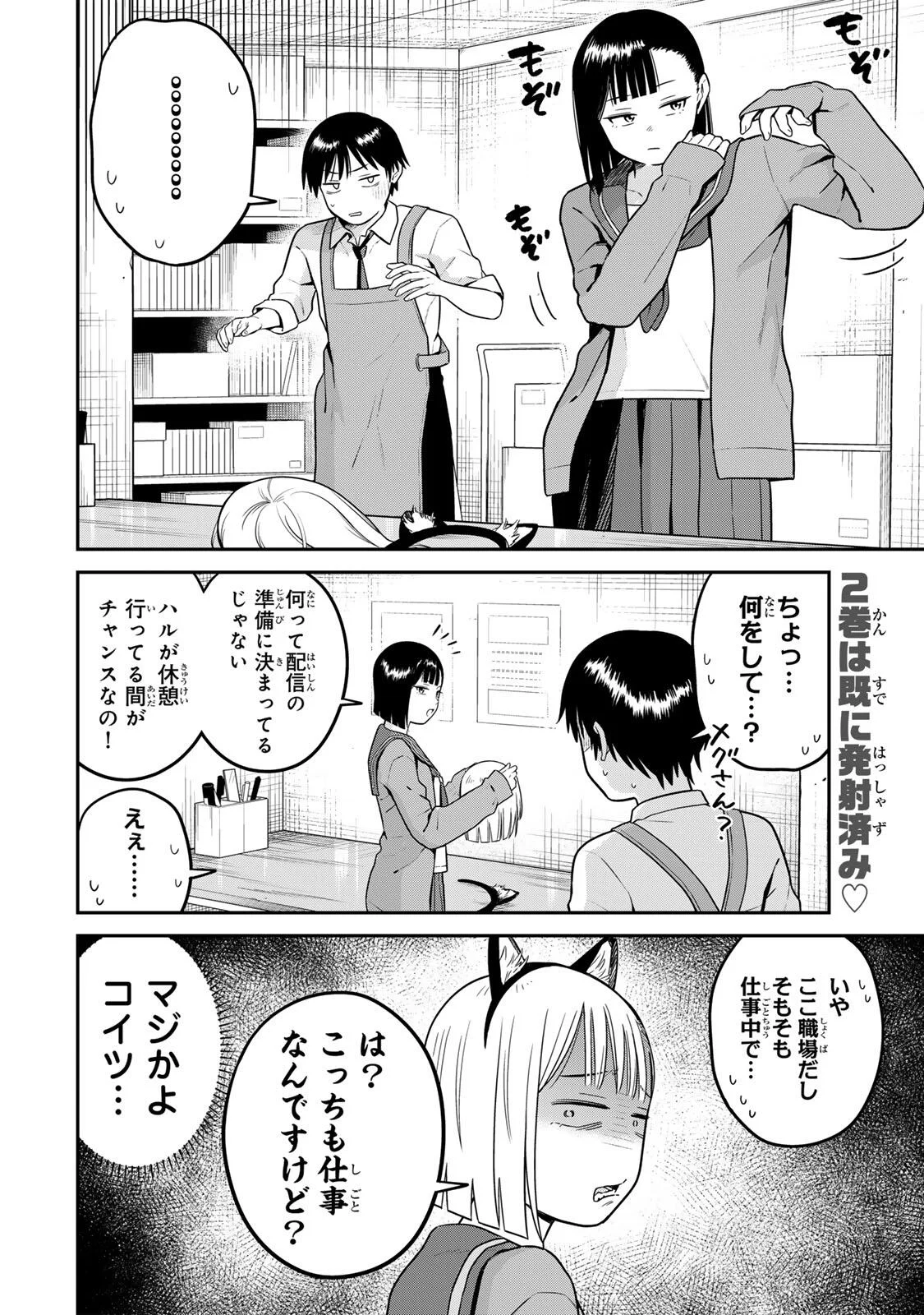 FUTSUU NO HON WA ARIMASEN! Chapter 26 page 2 - nihonkuni.com