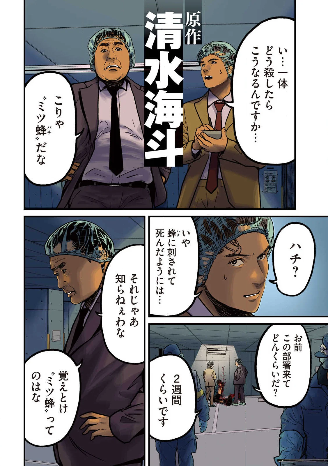 Read ARI TO HACHI Chapter 1 [High Quality / Full] - Page 2 - nicomanga.com
