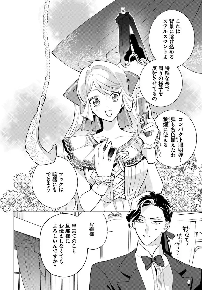 WATAKUSHI NI KOI SHITE KUDASAI! ~LOOP NIKAIME NO AKUYAKU REIJOU DESU GA HAMETSU KAIHI NO TAME "YUWAKU" SHIMASU~ RAW Chapter 12.1 page 2 - nihonkuni.com