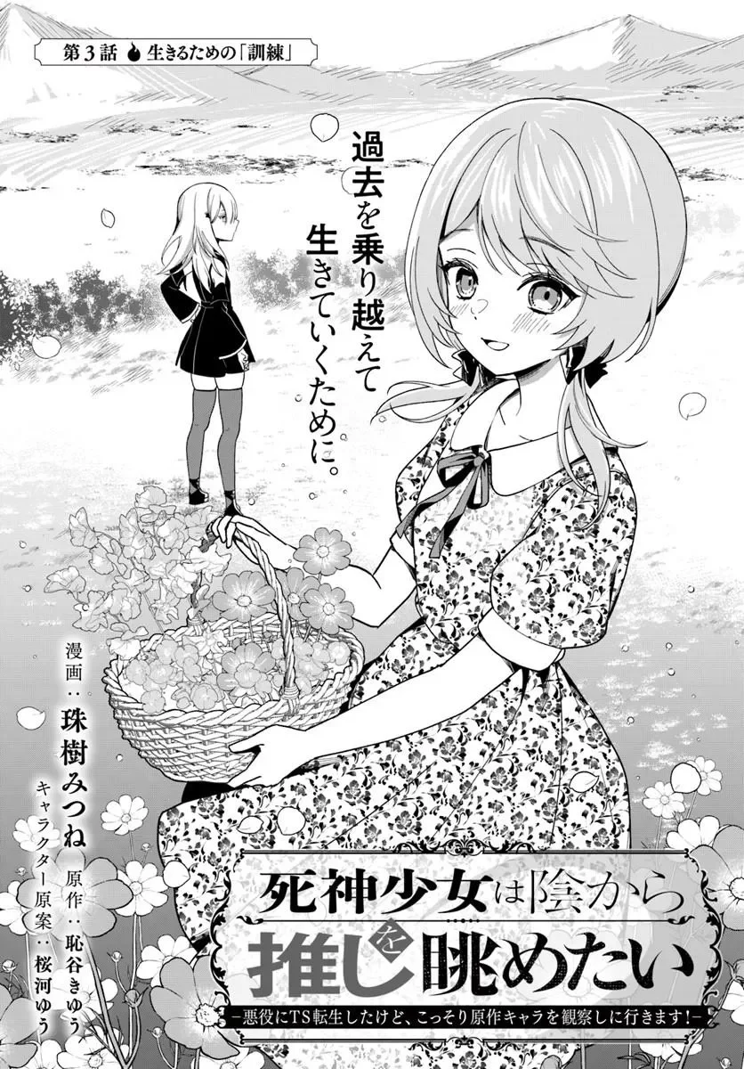 SHINIGAMI SHOUJO WA KAGE KARA OSHI WO NAGAMETAI ─AKUYAKU NI TS TENSEI SHITA KEDO, KOSSORI GENSAKU CHARACTER WO KANSATSU SHI NI IKIMASU!─ Chap 3.1 - Pic 2