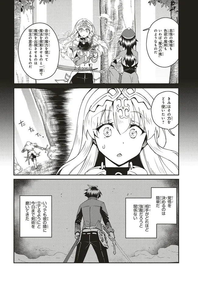 ISSHO NI KEN NO SHUGYOU O SHITA OSANANAJIMI GA DOREI NI NATTEITA NO DE, S-RANK BOUKENSHA NO BOKU WA KANOJO O KATTE MAMORU KOTO NI SHITA Chapter 33.1 - Page 2