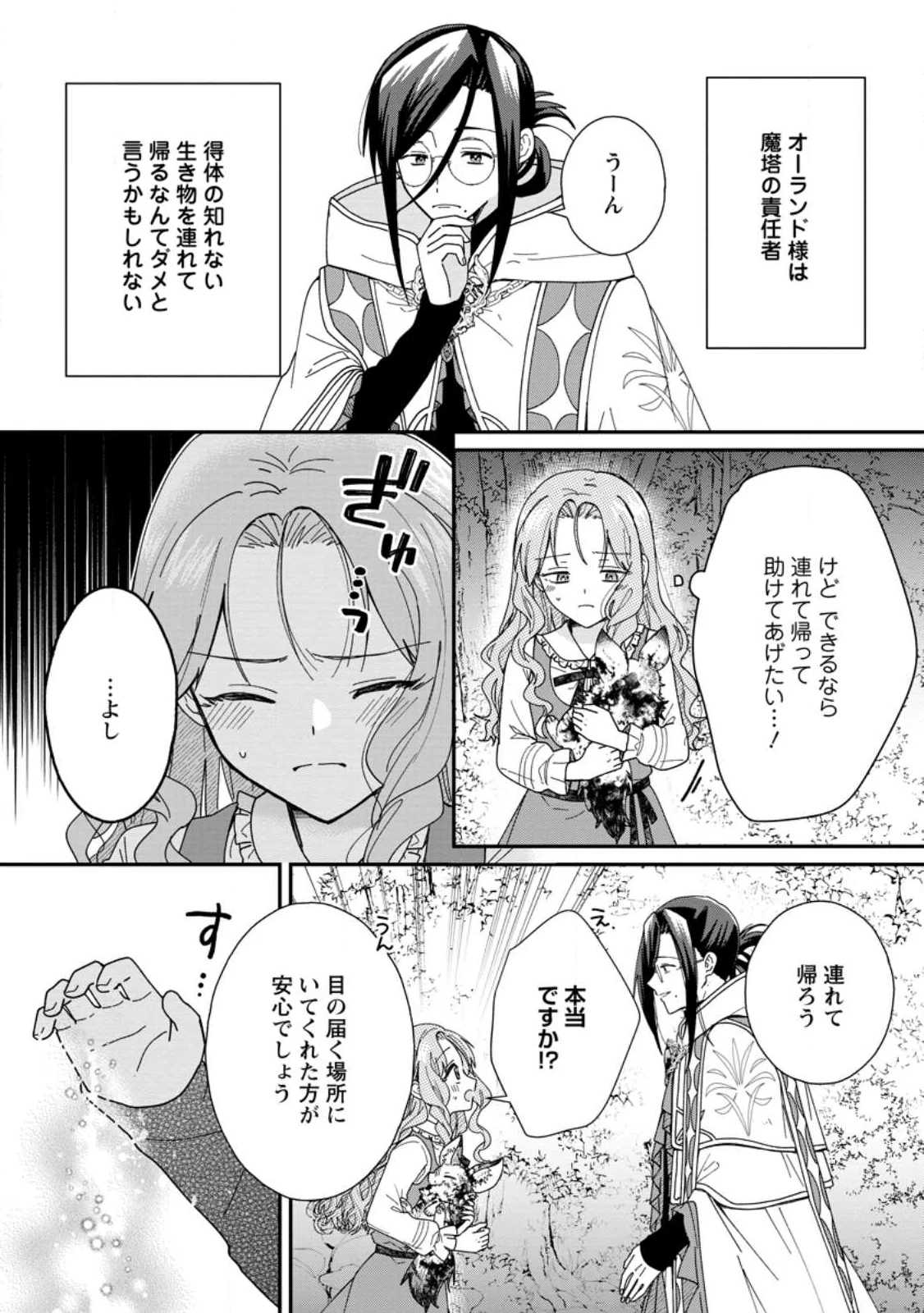 OCHIKOBORE DAME REIJOU WA DEKIAI SARETE UMAREKAWARIMASU!? HOMERARERU NO GA URESHIKUTE GANBATTE ITARA KIKAKU-GAI NO SAINOU GA KAIKA SHIMASHITA Chapter 17.1 page 2 - nihonkuni.com