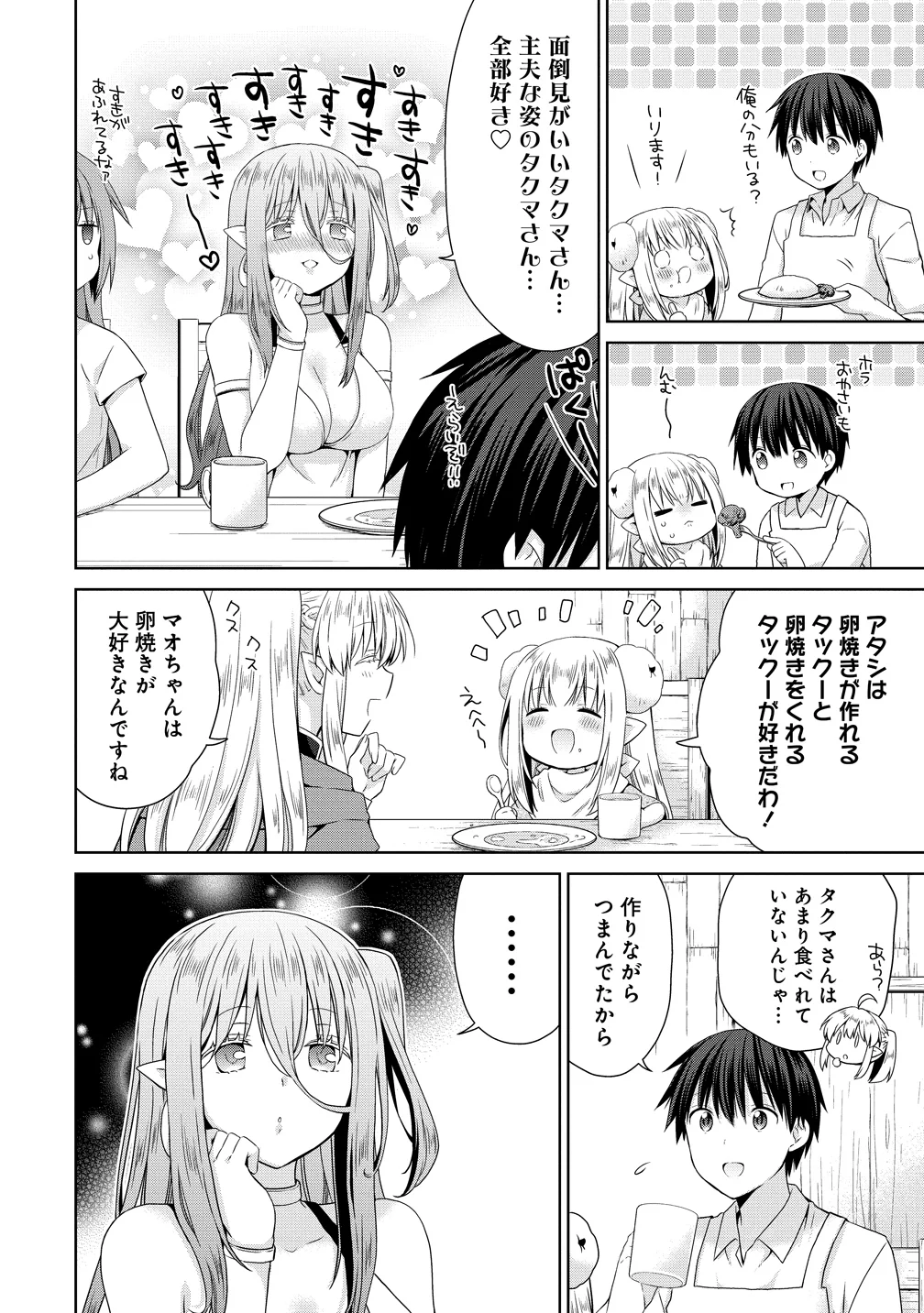 KISS KARA HAJIMARU ISEKAI HAREM: IPPUTASAI NO SEKAI NI TENSEI SHITA NODE KAMI GA KIMETA UNMEI NO HITO WO SAGASHIMASU Chapter 19.5 page 2 - nihonkuni.com