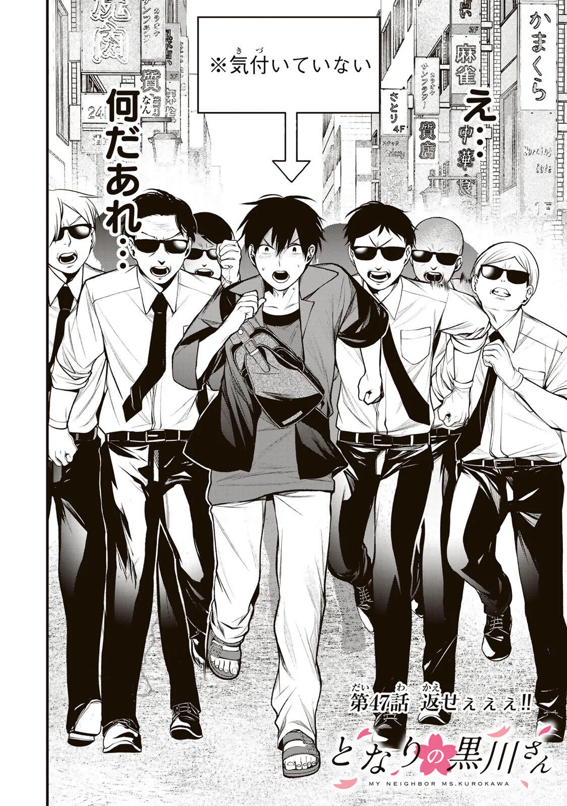 TONARI NO KUROKAWA-SAN Chapter 47 - Page 2