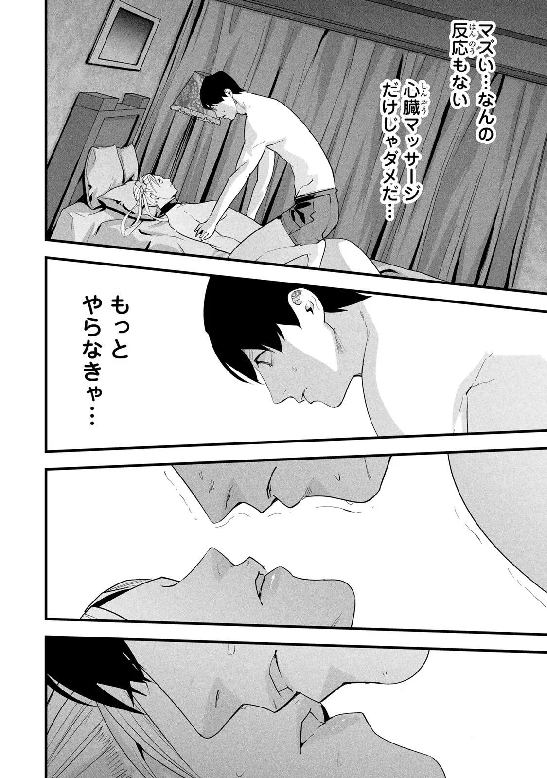 AISAI NO URA AKA Chapter 89 page 2 - nihonkuni.com
