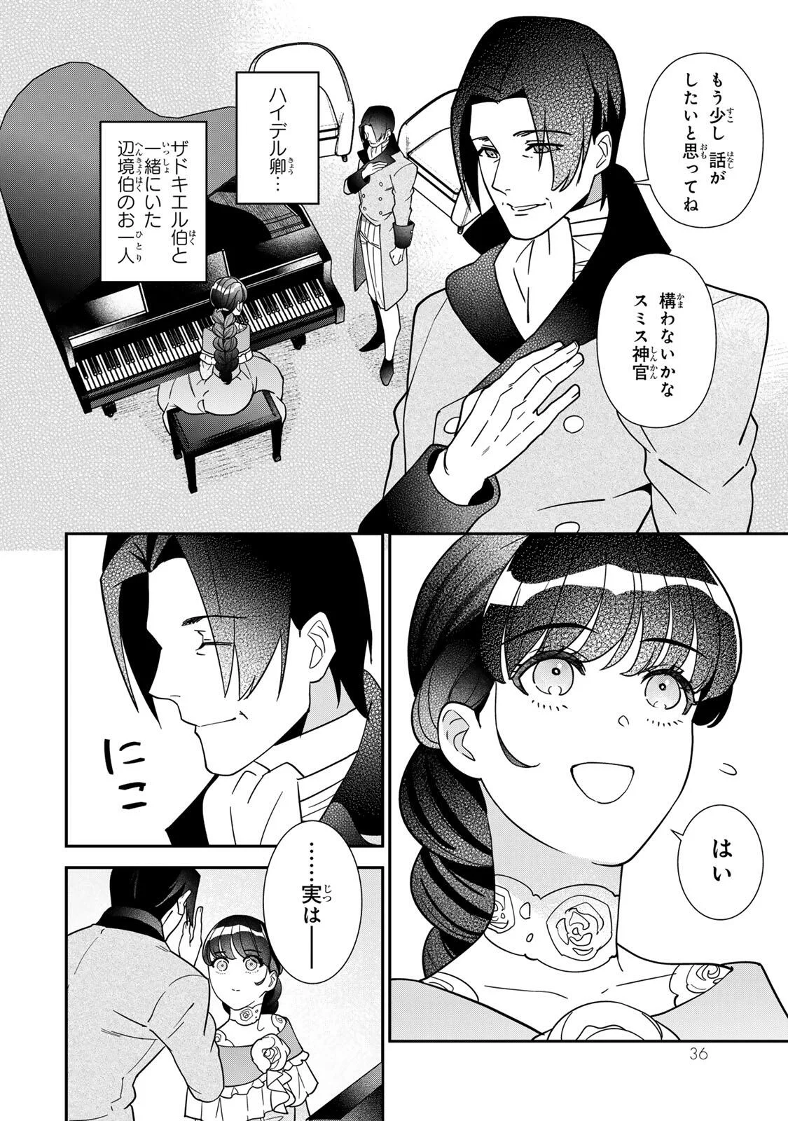 NIBANTE NO ONNA - UTAHIME TO SHITE NO HOKORI WO MUNE NI, SAIGO NO GOHOUKOU WO ITASHIMASU Chapter 12.1 - Page 2