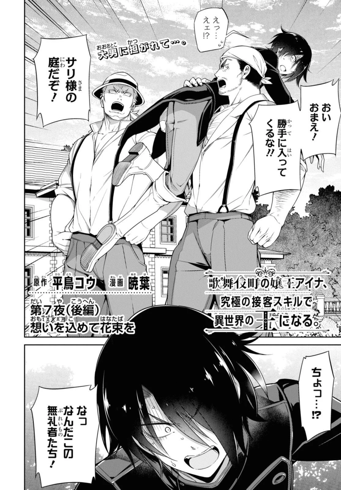 KABUKICHO NO JO O EYE NA, KYUKYOKU NO SEKKYAKU SKILL DE ISEKAI NO O NI NARU. Chapter 7.3 - Page 2