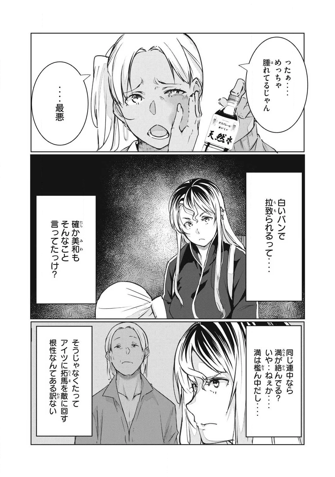 NTREVENGE Chapter 76 - Page 2