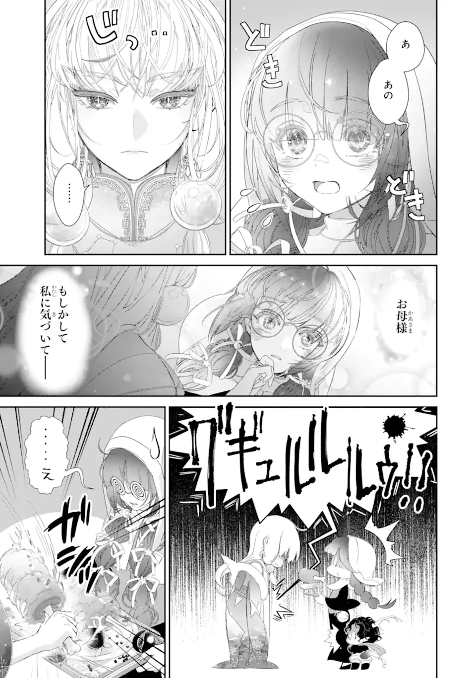 ZAKO HIME-SAMA WA IKINOBITAI! Chapter 16.3 page 2 - nihonkuni.com