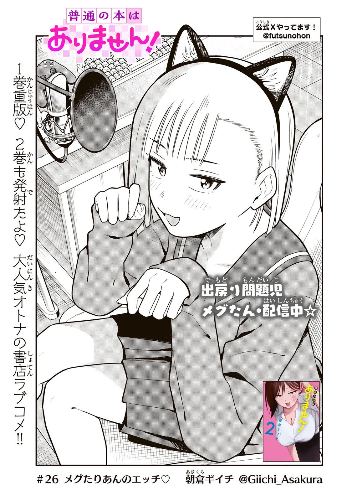 FUTSUU NO HON WA ARIMASEN! Chapter 26 page 3 - nihonkuni.com