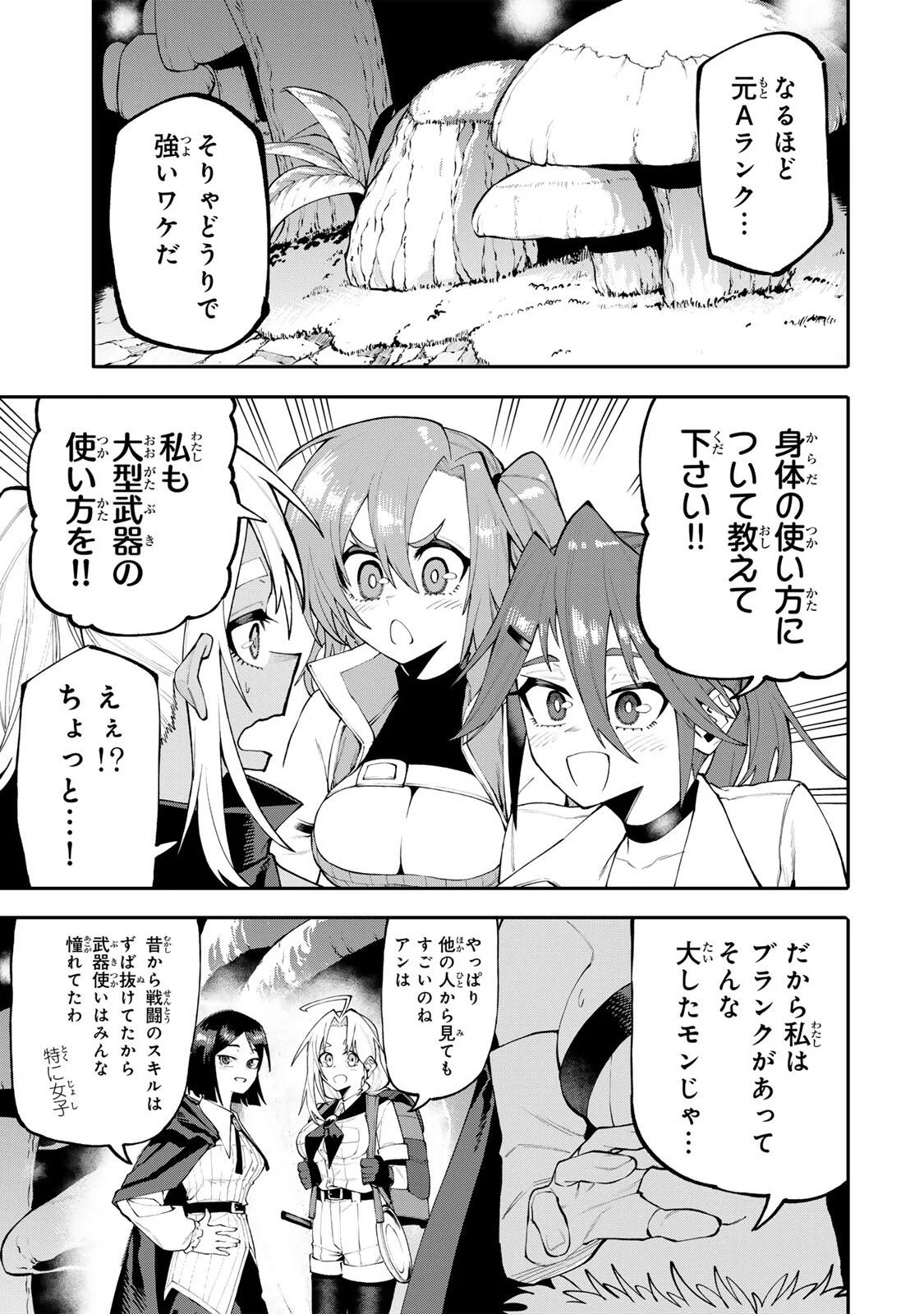 OKAASAN BOUKENSHA, LOGIN BONUS DE SUKIRU "SHUFU" NI MEZAMEMASHITA. SHUUITI MORAERU CHIRASHI DE BOUKENSHA SEIKATSU GANBARIMASU! Chapter 37 page 3 - nihonkuni.com