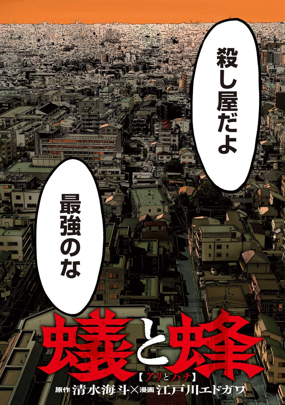 Read ARI TO HACHI Chapter 1 [High Quality / Full] - Page 3 - nicomanga.com