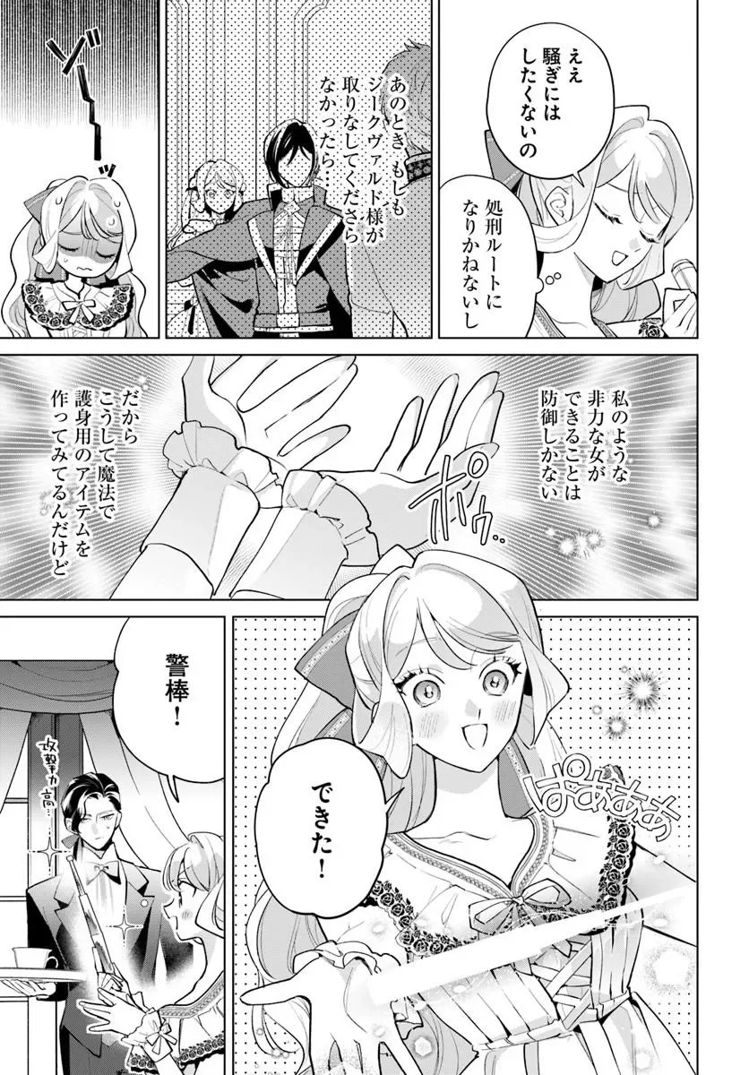 WATAKUSHI NI KOI SHITE KUDASAI! ~LOOP NIKAIME NO AKUYAKU REIJOU DESU GA HAMETSU KAIHI NO TAME "YUWAKU" SHIMASU~ RAW Chapter 12.1 page 3 - nihonkuni.com