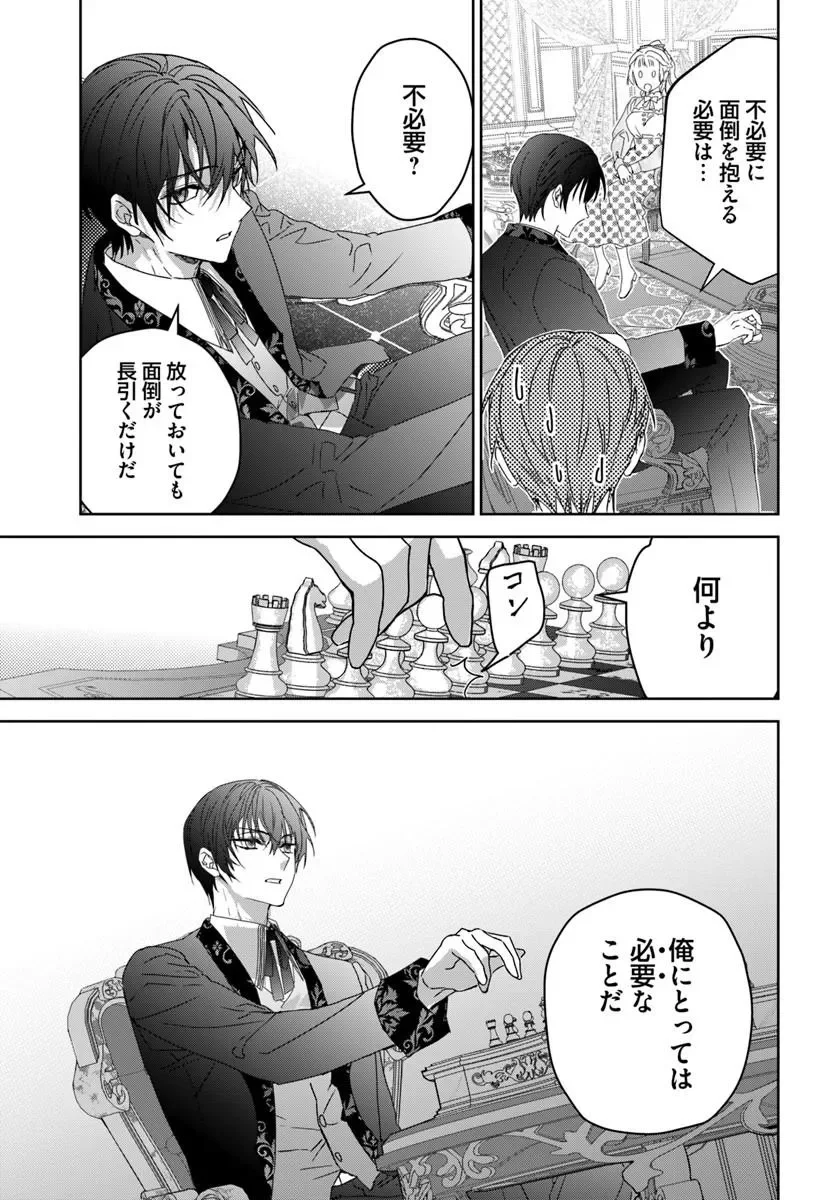 NEKOKABURI NO OHIME-SAMA Chapter 12.4 page 3 - nihonkuni.com
