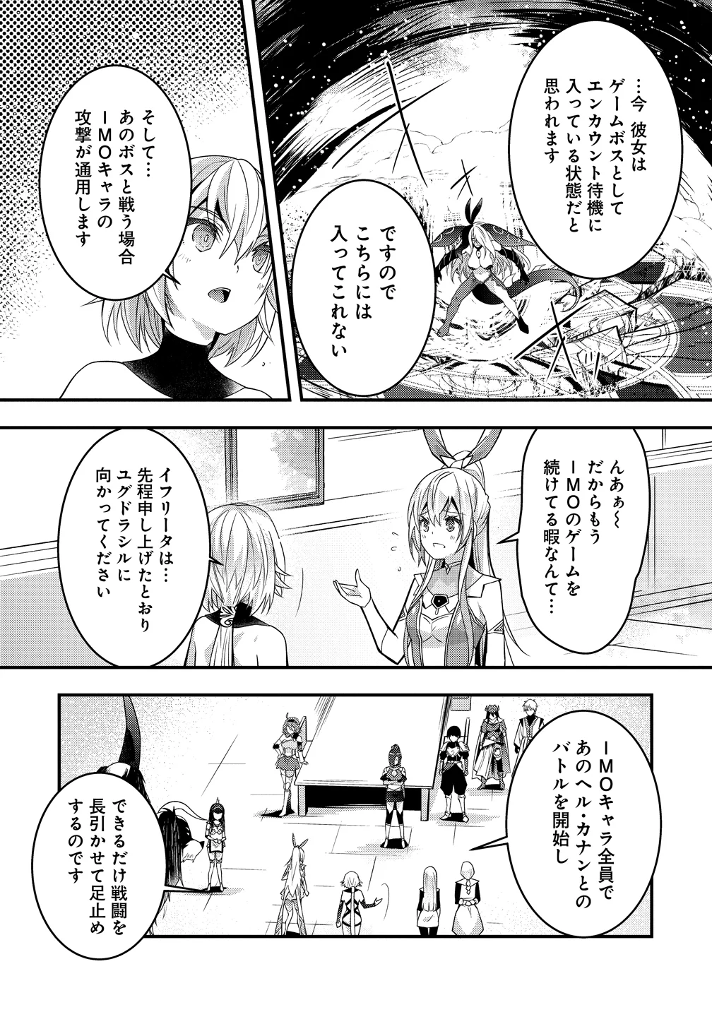 IFREETA DE FUEGO 〜 TSUIDENI ATASHI GA ISEKAI WO SUKUTCHI YAU 〜 Chapter 14 - Page 3