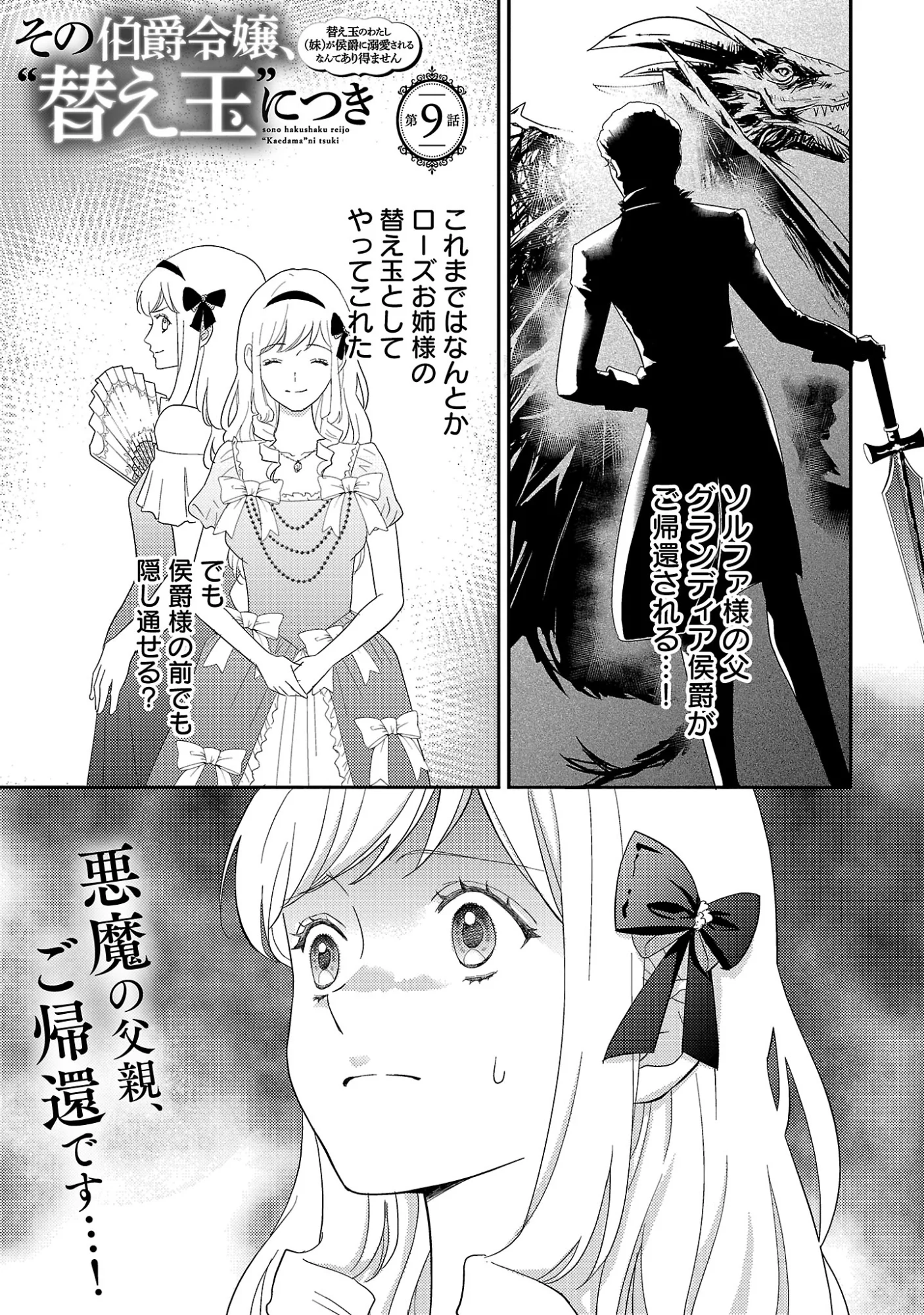 SONO HAKUSHAKU REIJOU, "KAEDAMA" NI TSUKI - KAEDAMA NO WATASHI (IMOUTO) GA KOUSHAKU NI DEKI AI SARERU NANTE ARIEMASEN Chapter 9.1 - Page 3