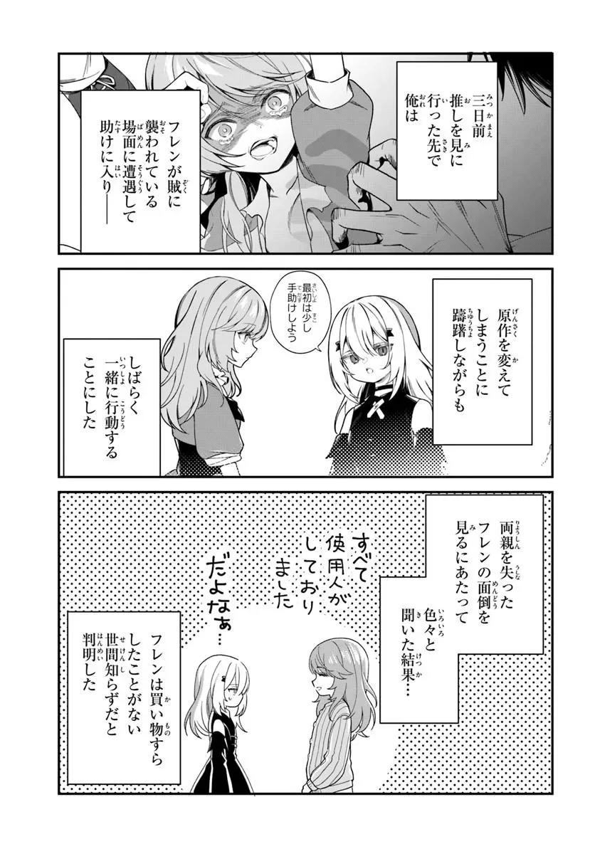 SHINIGAMI SHOUJO WA KAGE KARA OSHI WO NAGAMETAI ─AKUYAKU NI TS TENSEI SHITA KEDO, KOSSORI GENSAKU CHARACTER WO KANSATSU SHI NI IKIMASU!─ Chap 3.1 - Pic 3