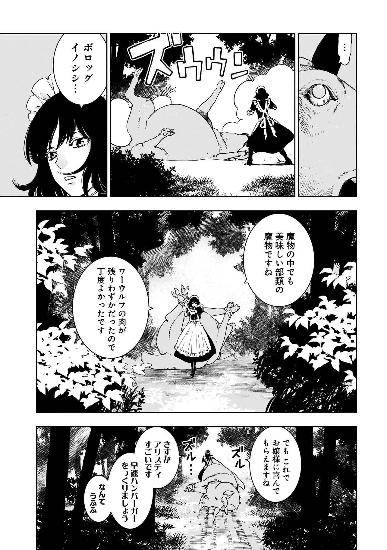 TSUIHOU REIJOU, CRAFT SHINAGARA CAMPING CAR DE ISEKAI WO TABI SHIMASU Chapter 5.1 page 3 - nihonkuni.com