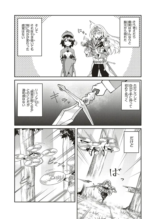 ISSHO NI KEN NO SHUGYOU O SHITA OSANANAJIMI GA DOREI NI NATTEITA NO DE, S-RANK BOUKENSHA NO BOKU WA KANOJO O KATTE MAMORU KOTO NI SHITA Chapter 33.1 - Page 3
