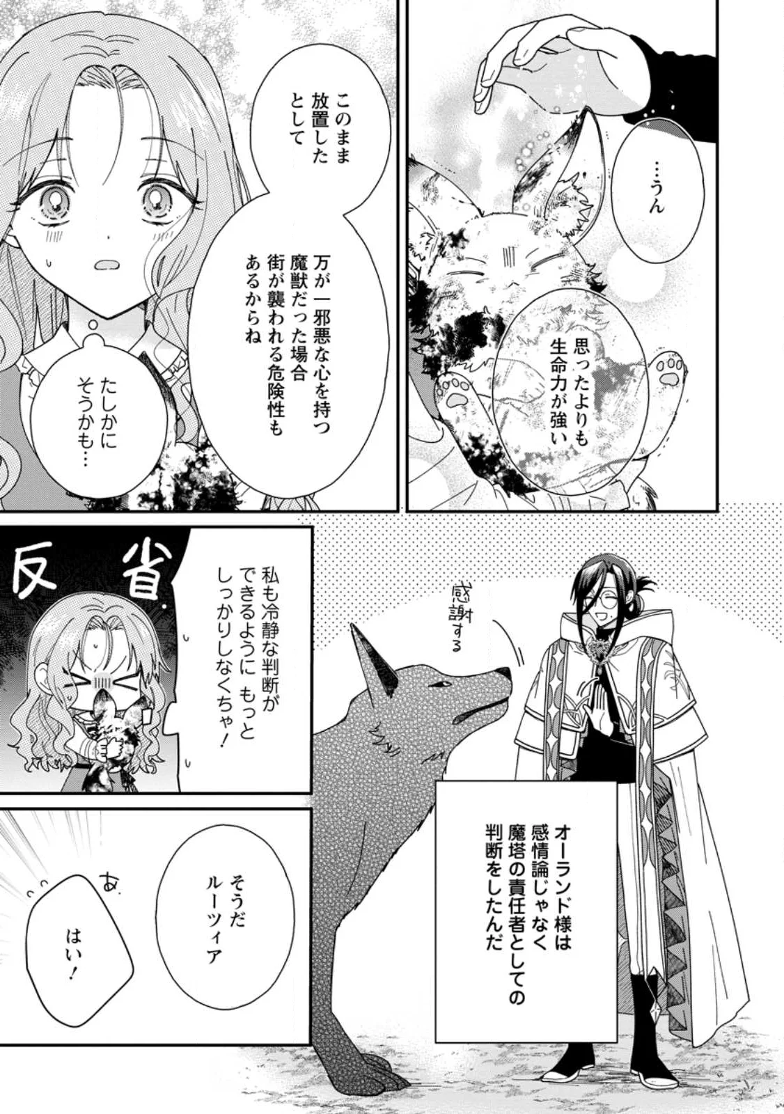 OCHIKOBORE DAME REIJOU WA DEKIAI SARETE UMAREKAWARIMASU!? HOMERARERU NO GA URESHIKUTE GANBATTE ITARA KIKAKU-GAI NO SAINOU GA KAIKA SHIMASHITA Chapter 17.1 page 3 - nihonkuni.com
