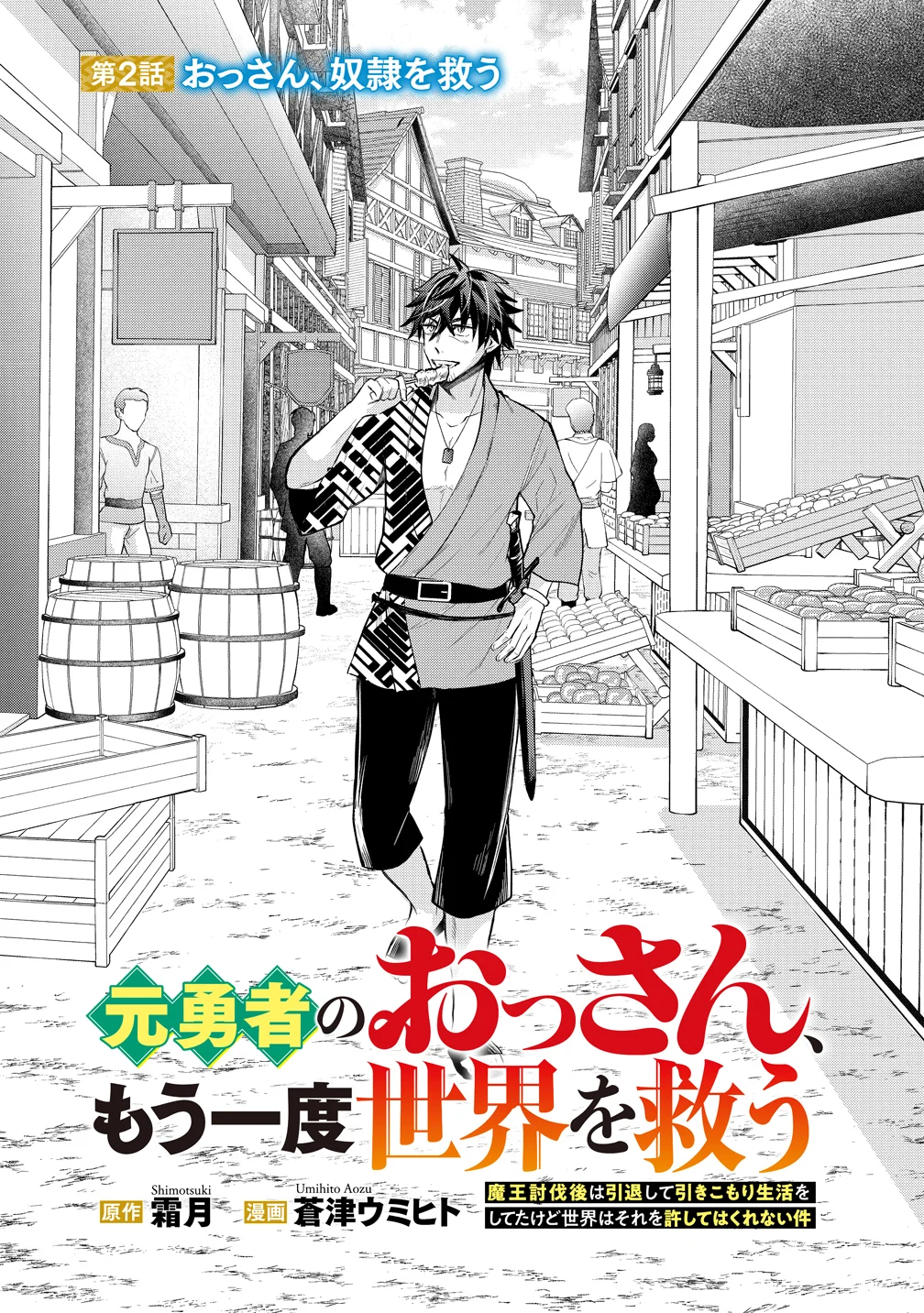 MOTO YUUSHA NO OSSAN, MOU ICHIDO SEKAI WO SUKUU Chap 2 - Pic 3
