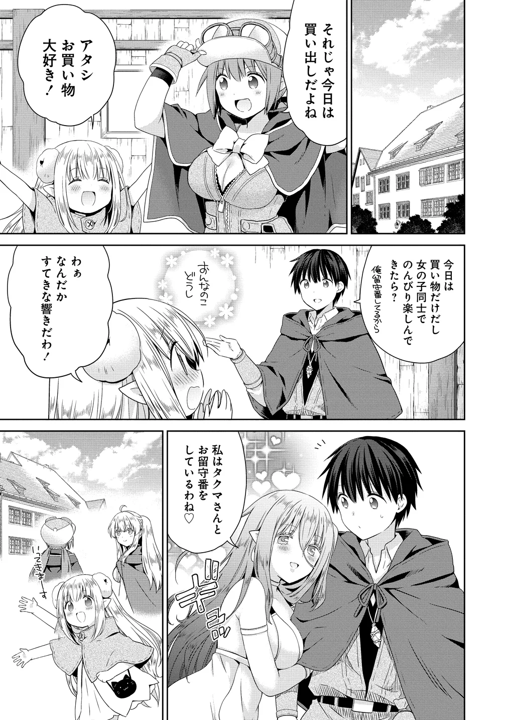 KISS KARA HAJIMARU ISEKAI HAREM: IPPUTASAI NO SEKAI NI TENSEI SHITA NODE KAMI GA KIMETA UNMEI NO HITO WO SAGASHIMASU Chapter 19.5 page 3 - nihonkuni.com